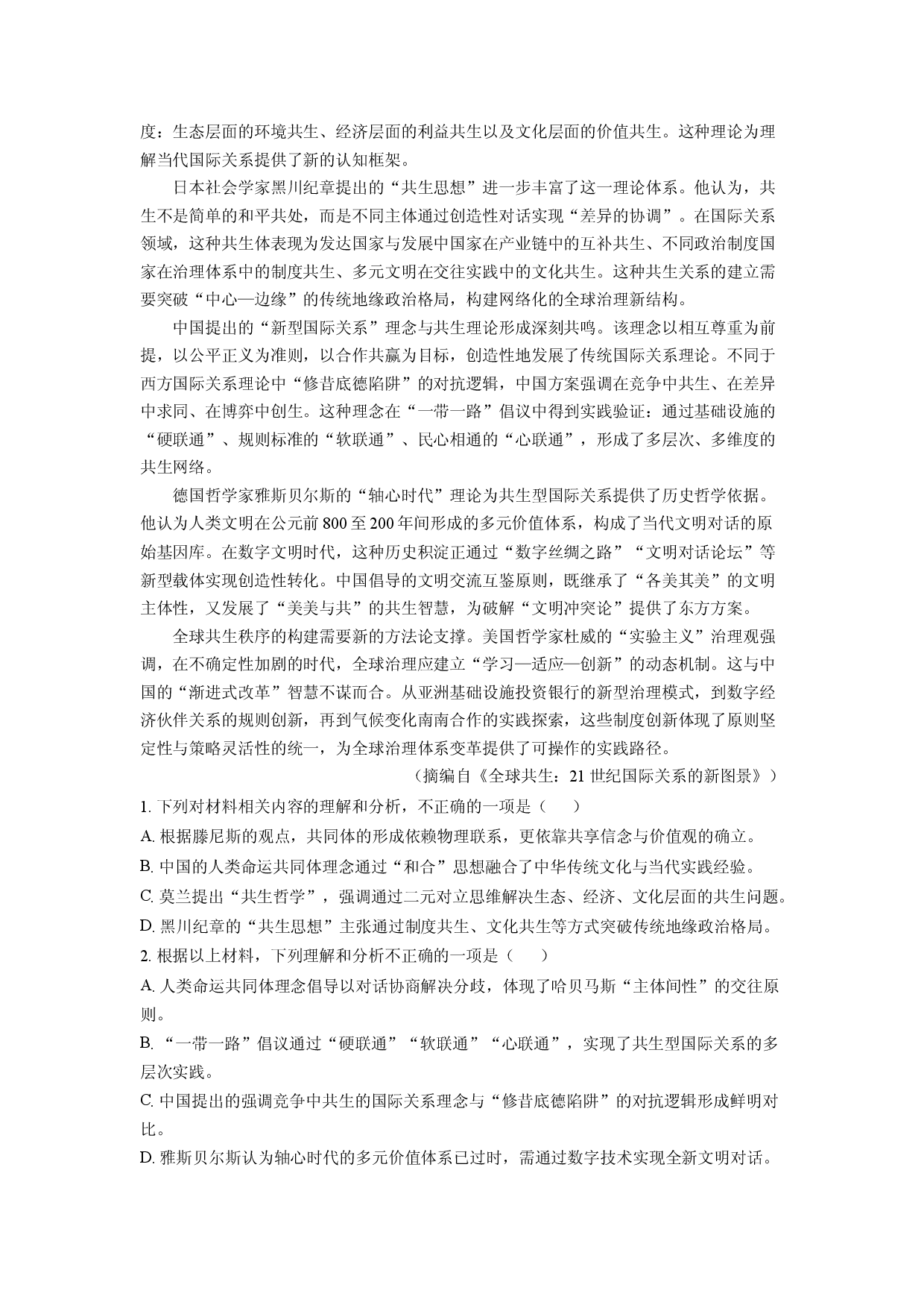 (高三语文上册)湖南省湘潭市2026届高三一模试题（解析版）.docx 第2页