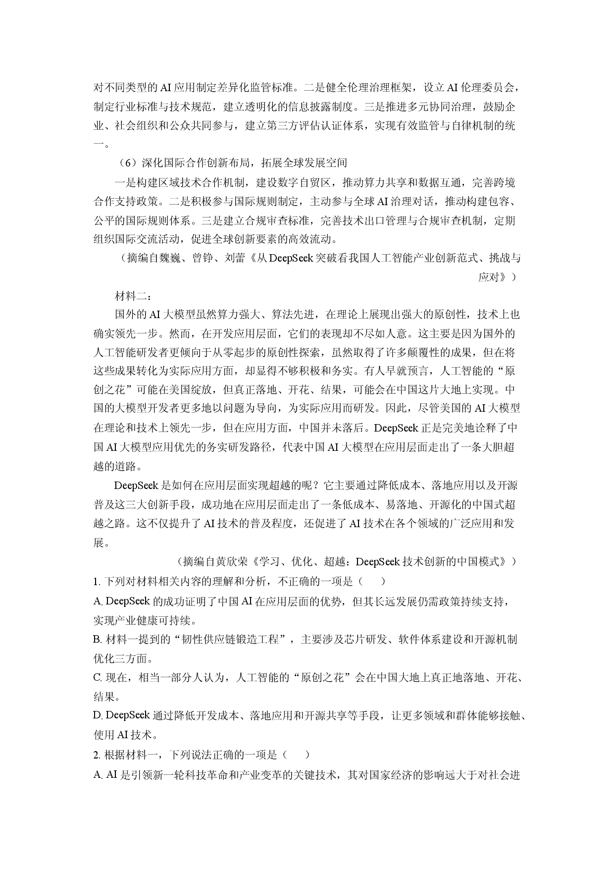 (高三语文上册)湖南省益阳市2025-2026学年高三9月月考试题（解析版）.docx 第2页