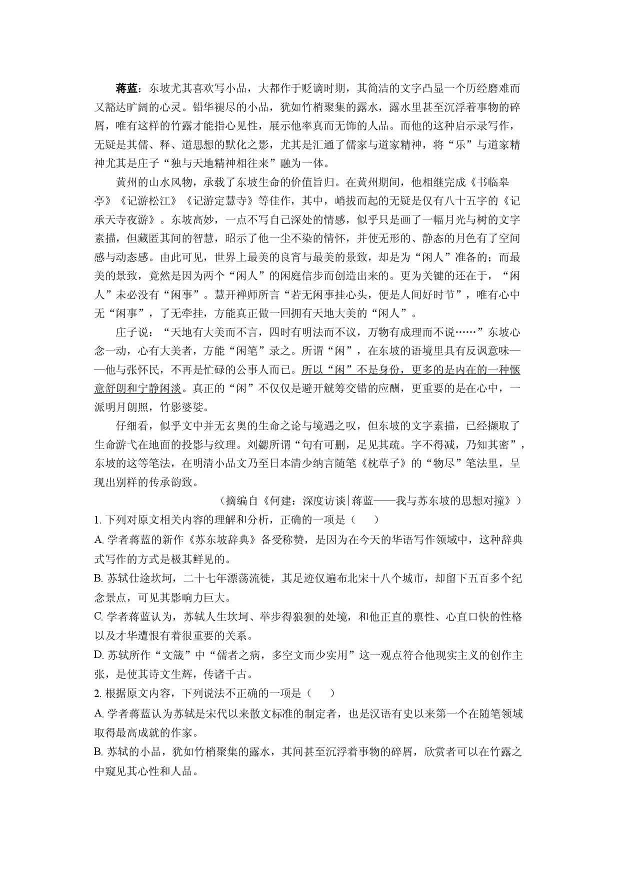 (高三语文上册)江苏省部分学校2025-2026学年高三8月联考试题（解析版）.docx 第2页