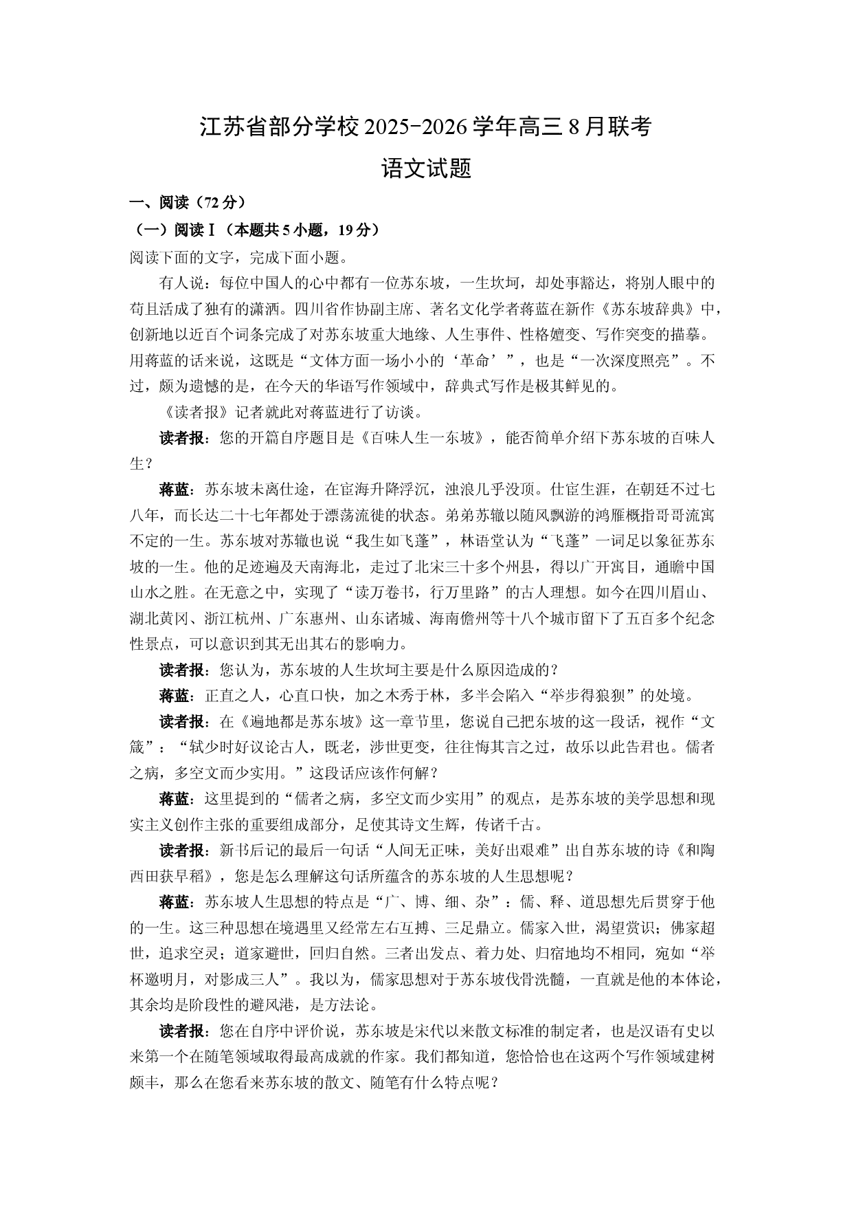 (高三语文上册)江苏省部分学校2025-2026学年高三8月联考试题（解析版）.docx 第1页