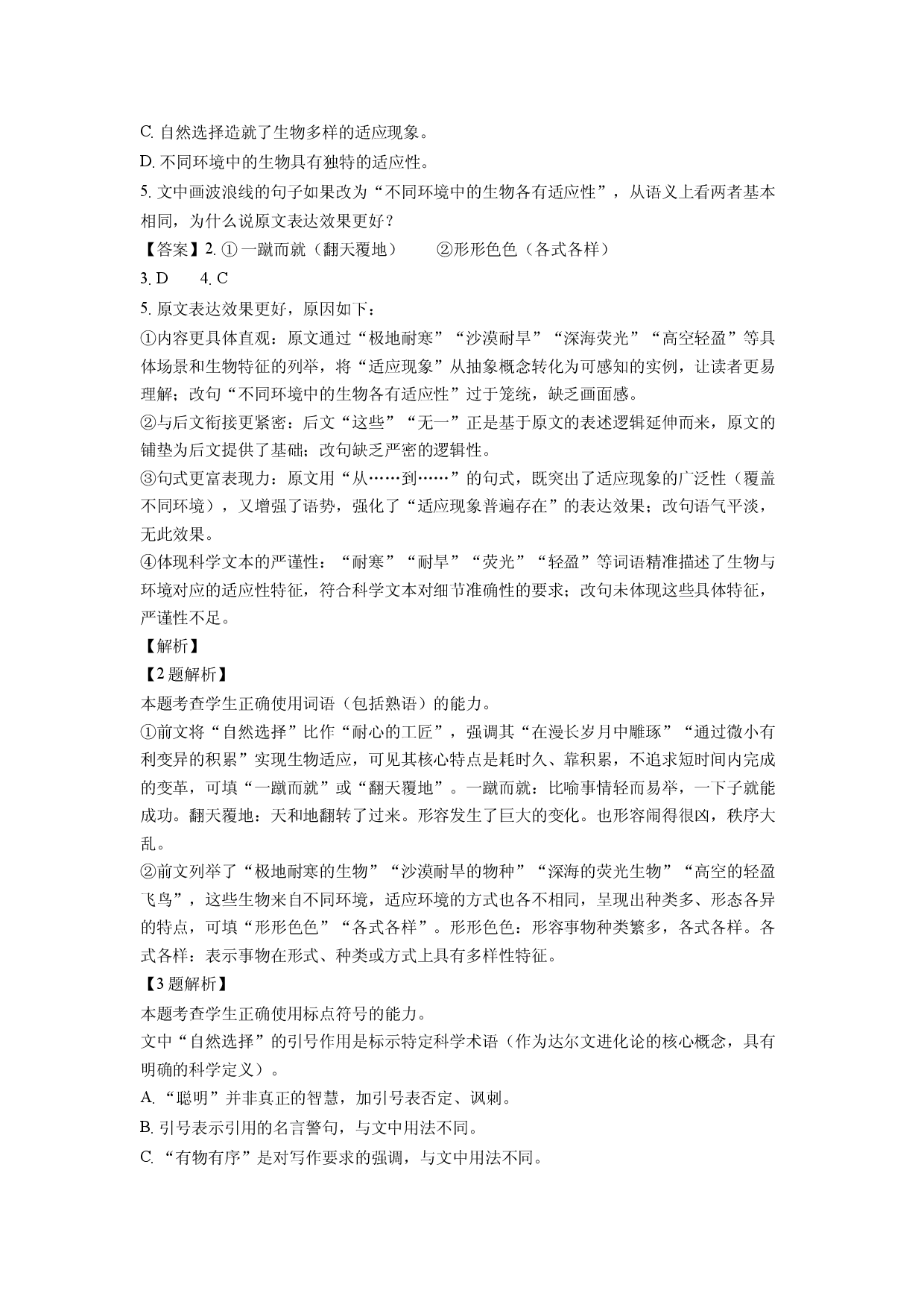 (高三语文上册)江苏省南京市六校联合体2026届高三上学期8月学情调研考试试题（解析版）.docx 第2页