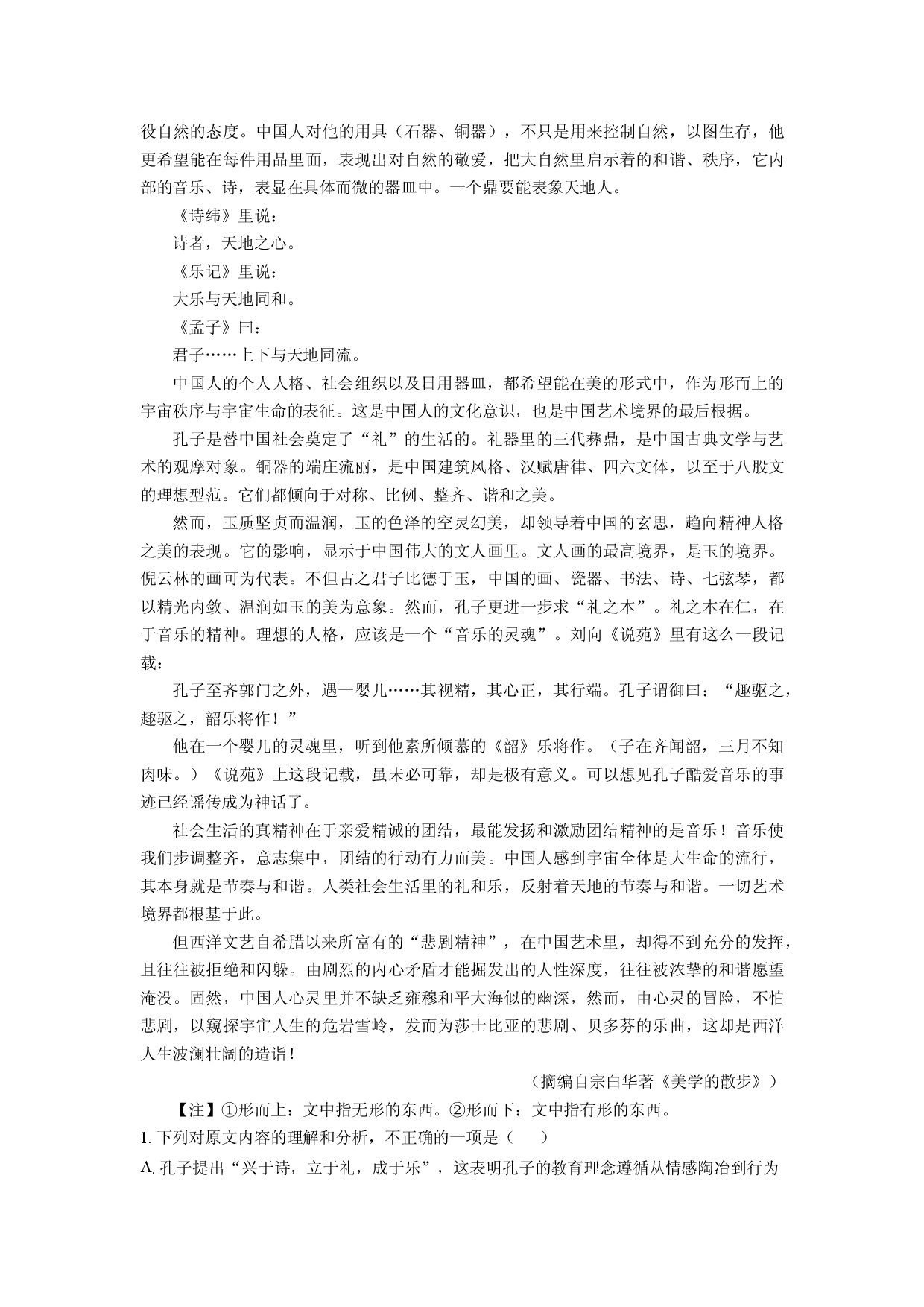 (高三语文上册)江西省多校2025-2026学年高三9月联考试题（解析版）.docx 第2页