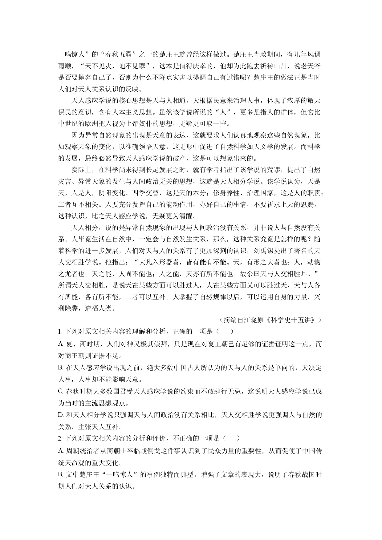 (高三语文上册)江西省多校联考2025-2026学年高三上学期入学检测试题（解析版）.docx 第2页