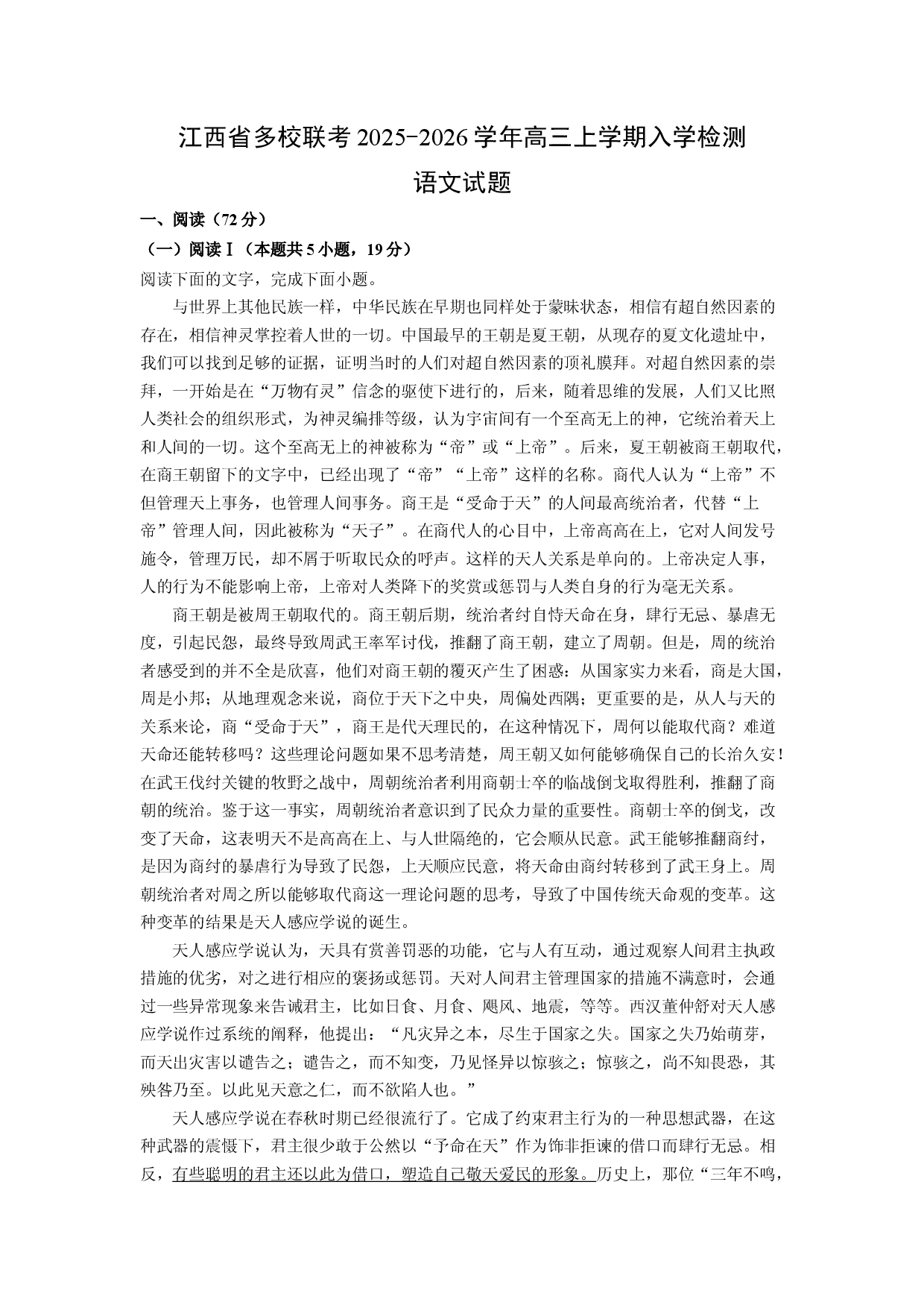 (高三语文上册)江西省多校联考2025-2026学年高三上学期入学检测试题（解析版）.docx 第1页