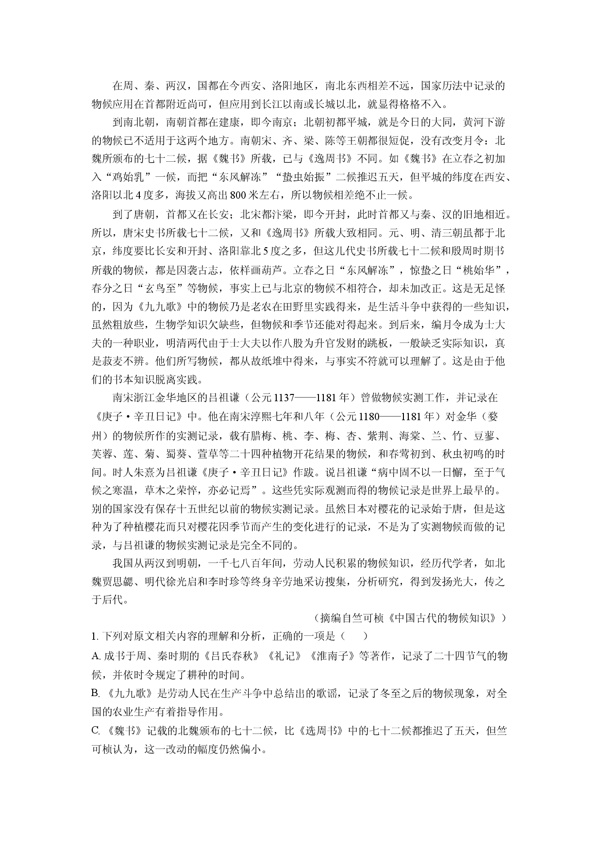 (高三语文上册)江西省九师联盟2026届高三上学期开学考试试题（解析版）.docx 第2页