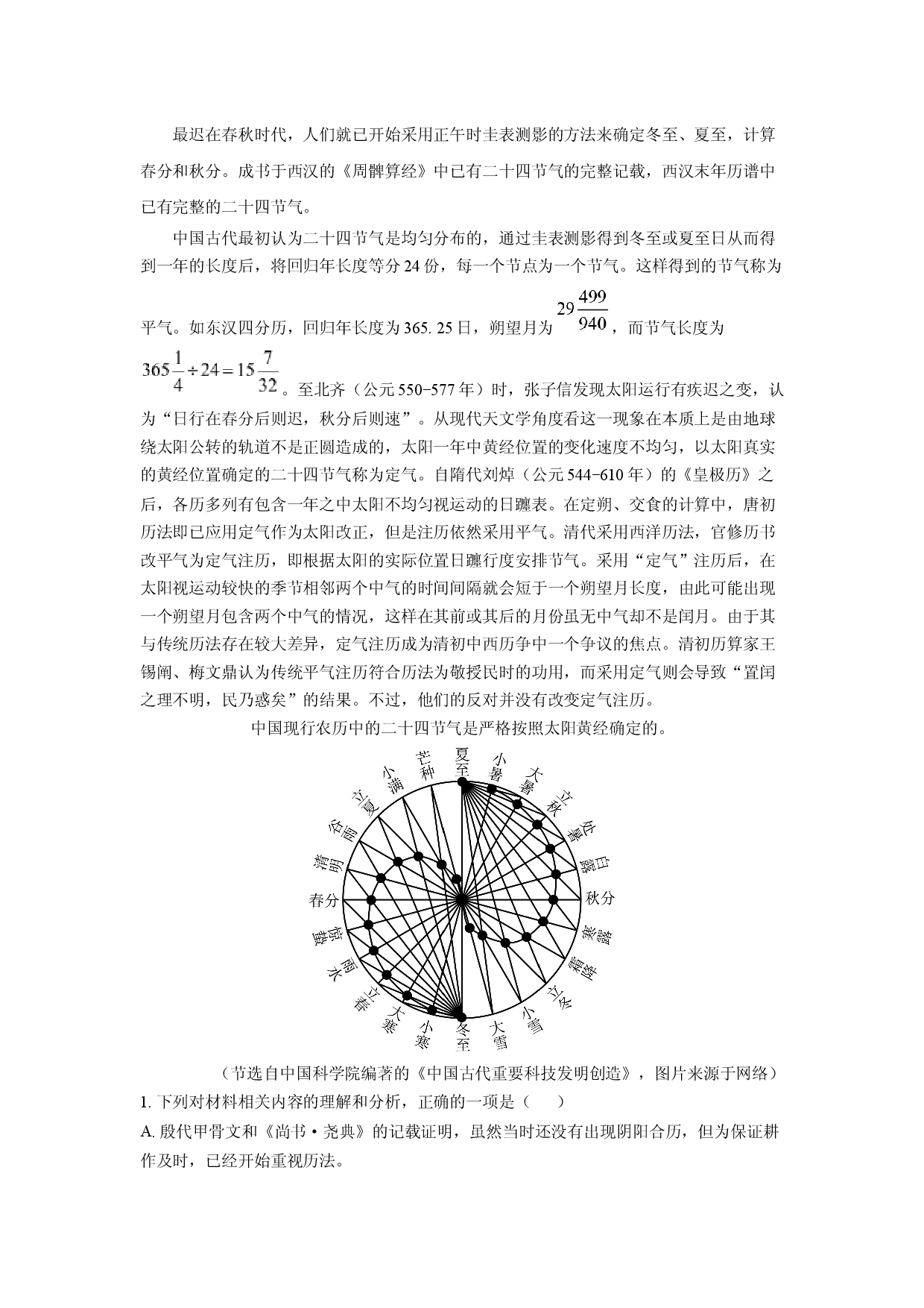 (高三语文上册)辽宁省鞍山市普通高中2025-2026学年高三上学期第一次质量检测试题（解析版）.docx 第2页