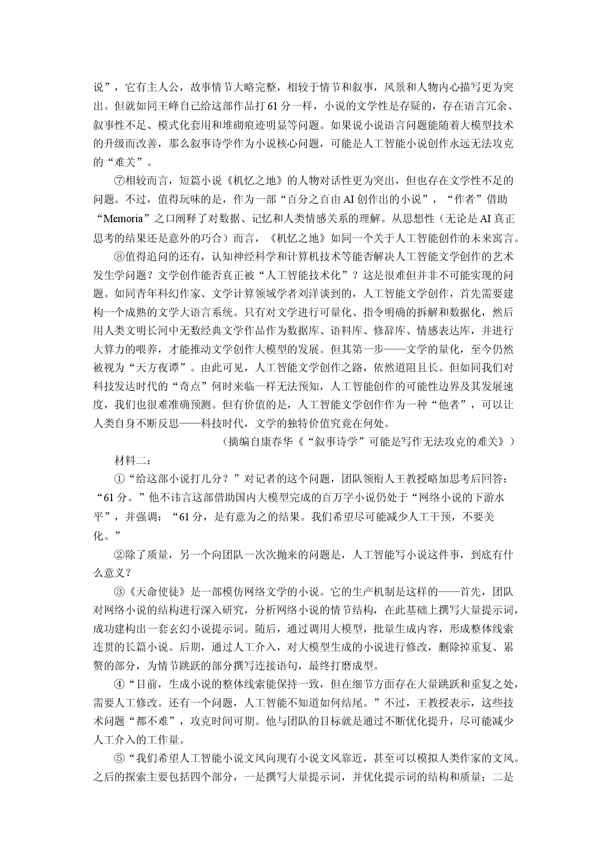 (高三语文上册)辽宁省部分重点高中联盟2026届高三上学期7月摸底考试试题（解析版）.docx 第2页