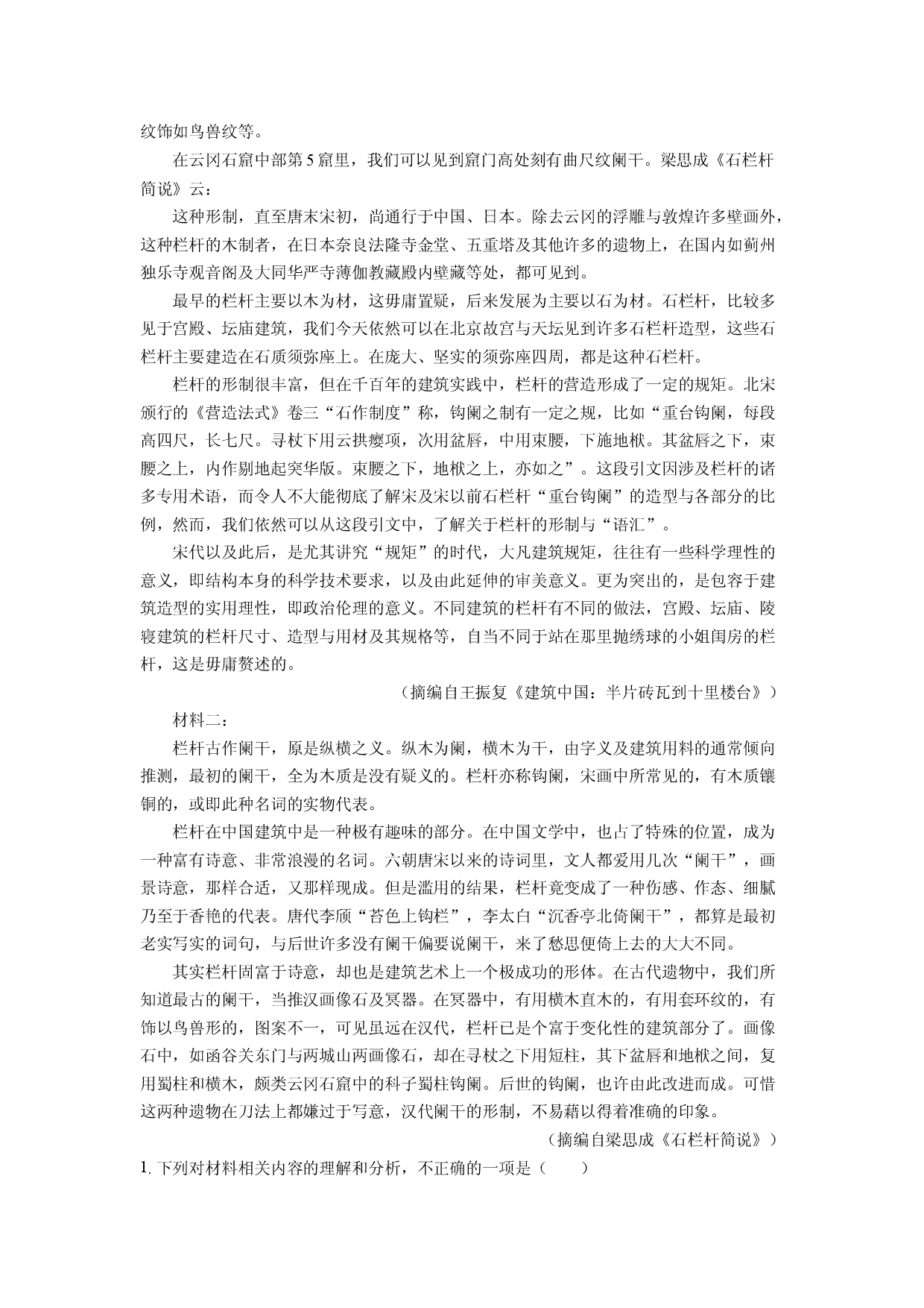 (高三语文上册)辽宁省点石联考2025-2026学年高三上学期开学检测试题（解析版）.docx 第2页