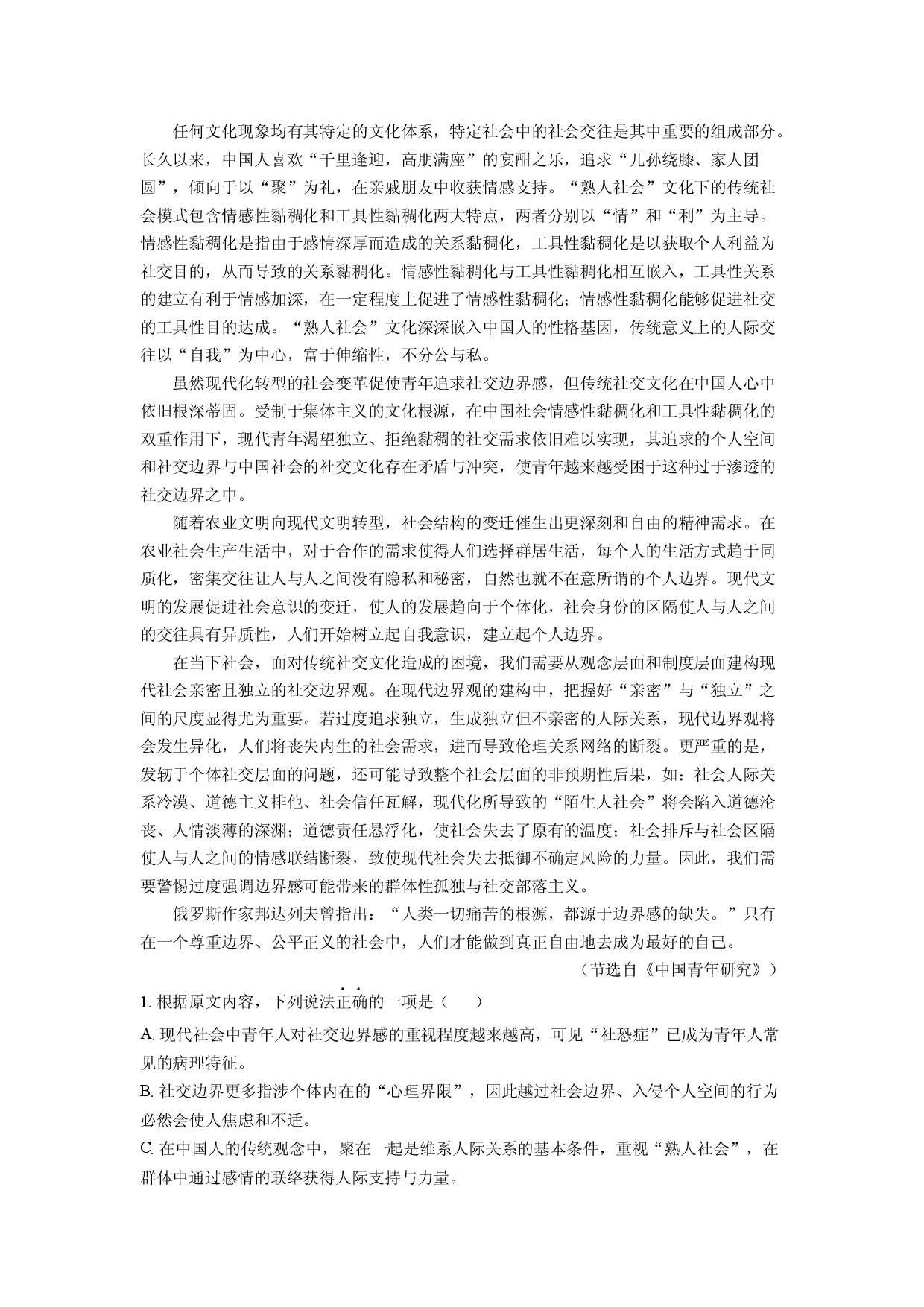 (高三语文上册)辽宁省辽西重点高中2025-2026学年高三上学期开学检测试题（解析版）.docx 第2页