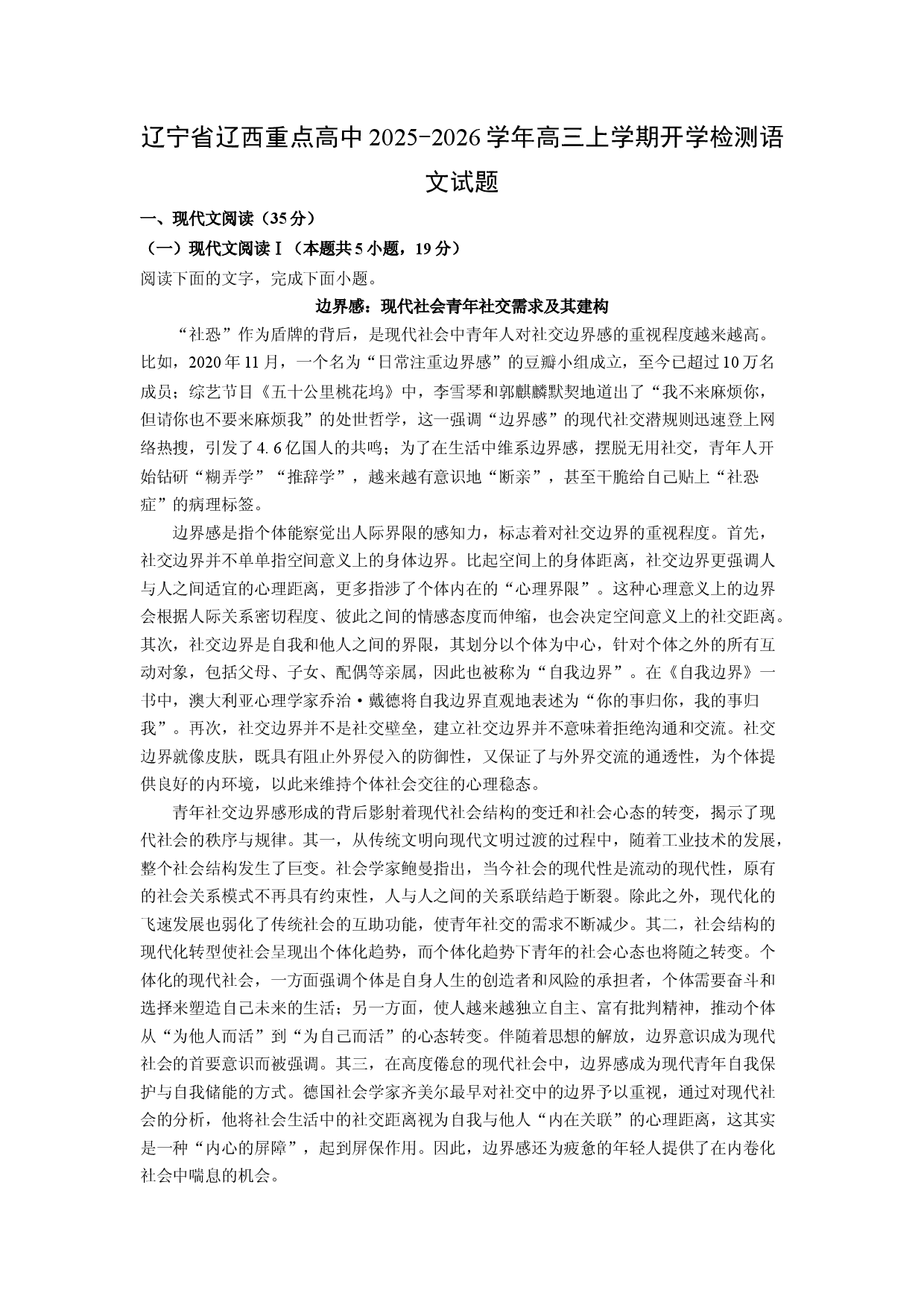 (高三语文上册)辽宁省辽西重点高中2025-2026学年高三上学期开学检测试题（解析版）.docx 第1页