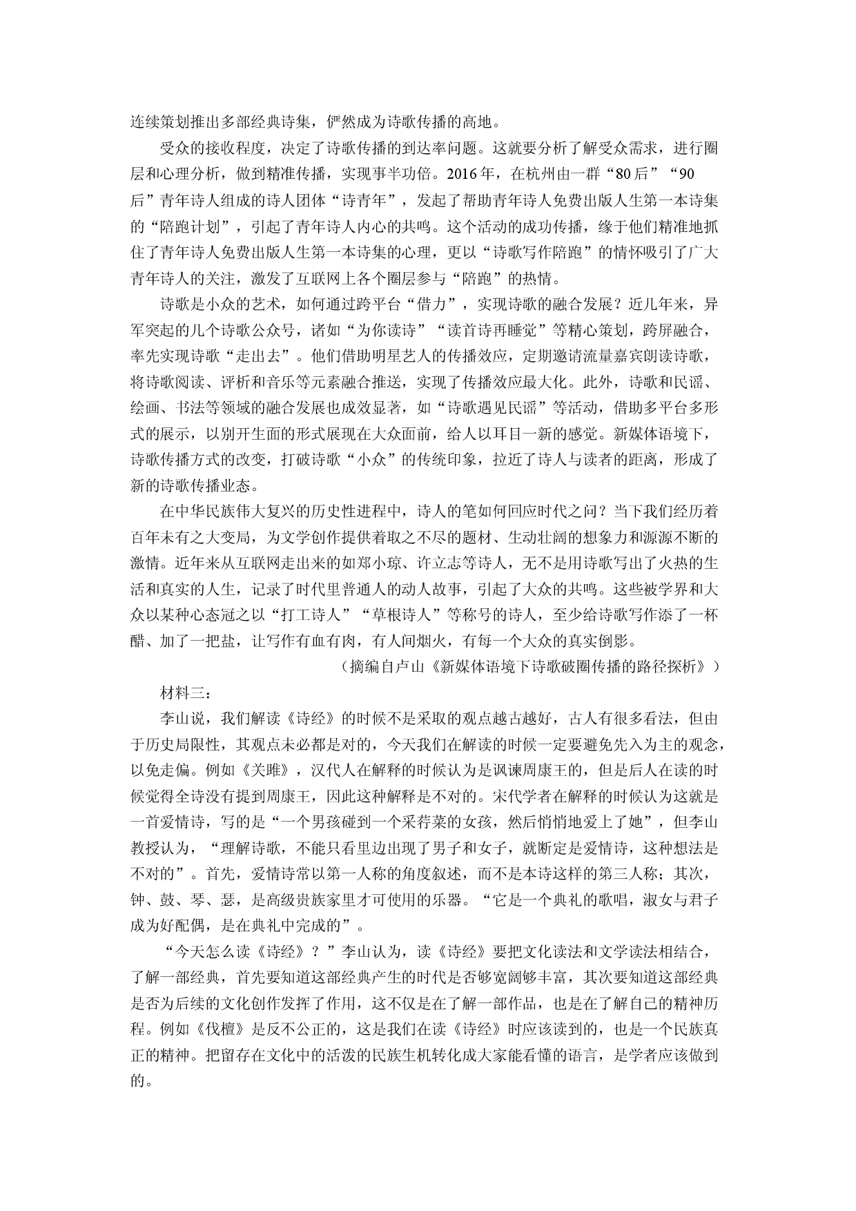 (高三语文上册)辽宁省名校联盟2025-2026学年高三上学期开学考试试题（解析版）.docx 第2页