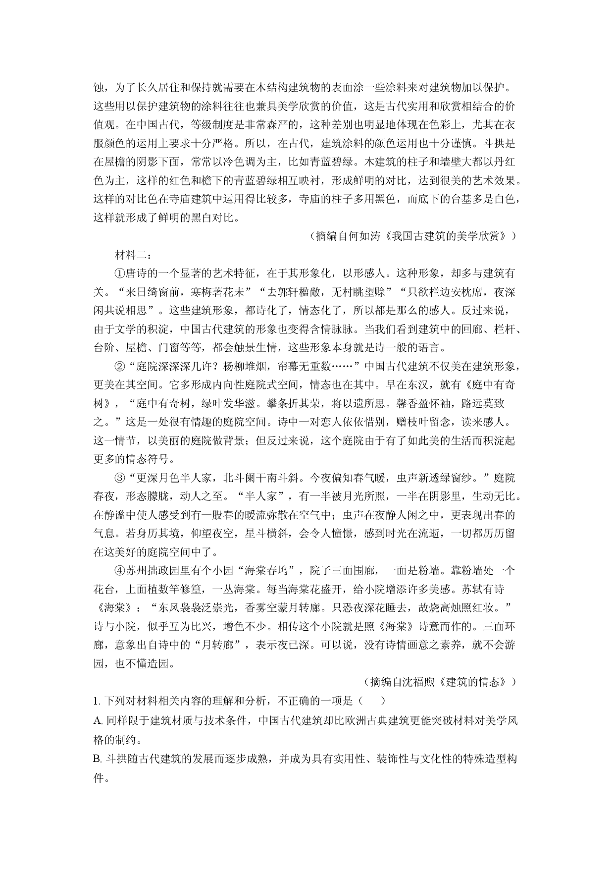 (高三语文上册)辽宁省普通高中2025-2026学年高三9月月考试题（解析版）.docx 第2页