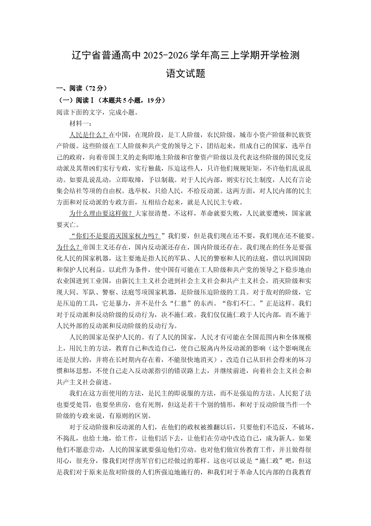 (高三语文上册)辽宁省普通高中2025-2026学年高三上学期开学检测试题（解析版）.docx 第1页