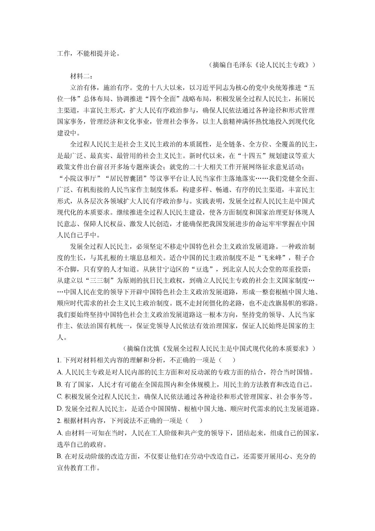 (高三语文上册)辽宁省普通高中2025-2026学年高三上学期开学检测试题（解析版）.docx 第2页