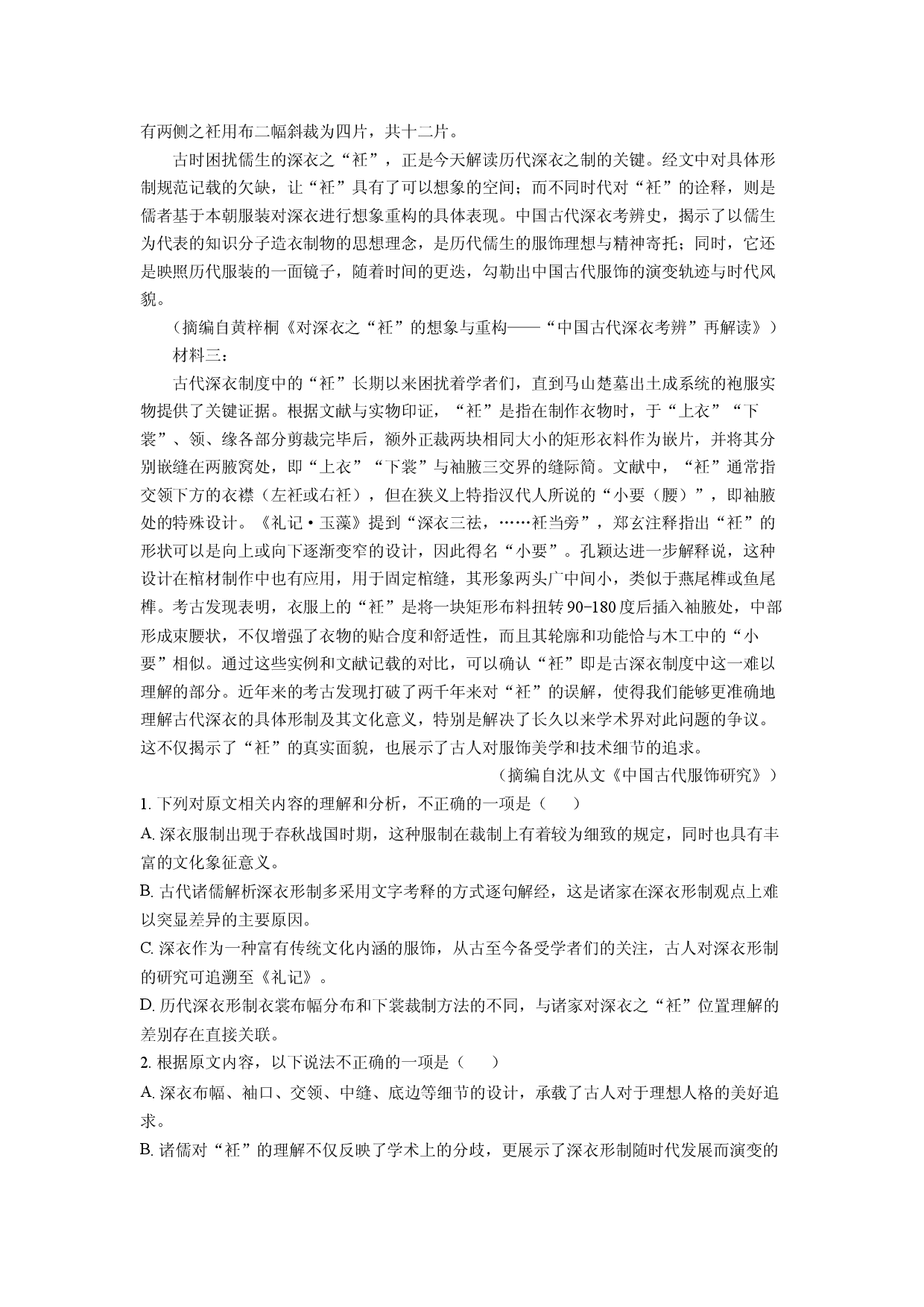 (高三语文上册)辽宁省七校协作体2025-2026学年高三上学期开学联考试题（解析版）.docx 第2页