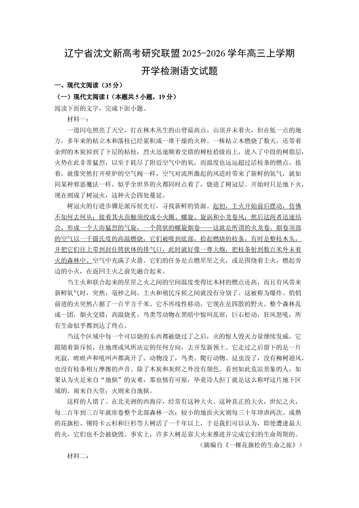 (高三语文上册)辽宁省沈文新高考研究联盟2025-2026学年高三上学期开学检测试题（解析版）.docx 第1页