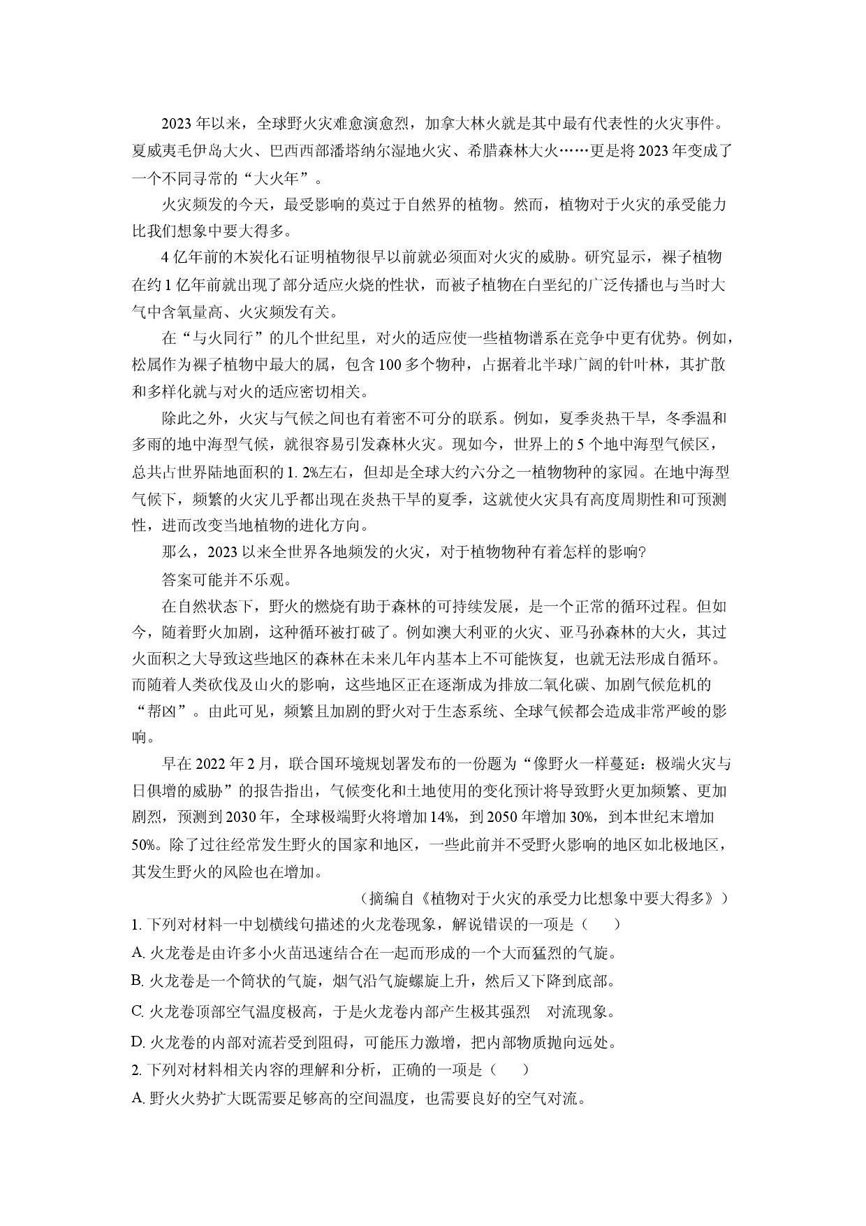 (高三语文上册)辽宁省沈文新高考研究联盟2025-2026学年高三上学期开学检测试题（解析版）.docx 第2页