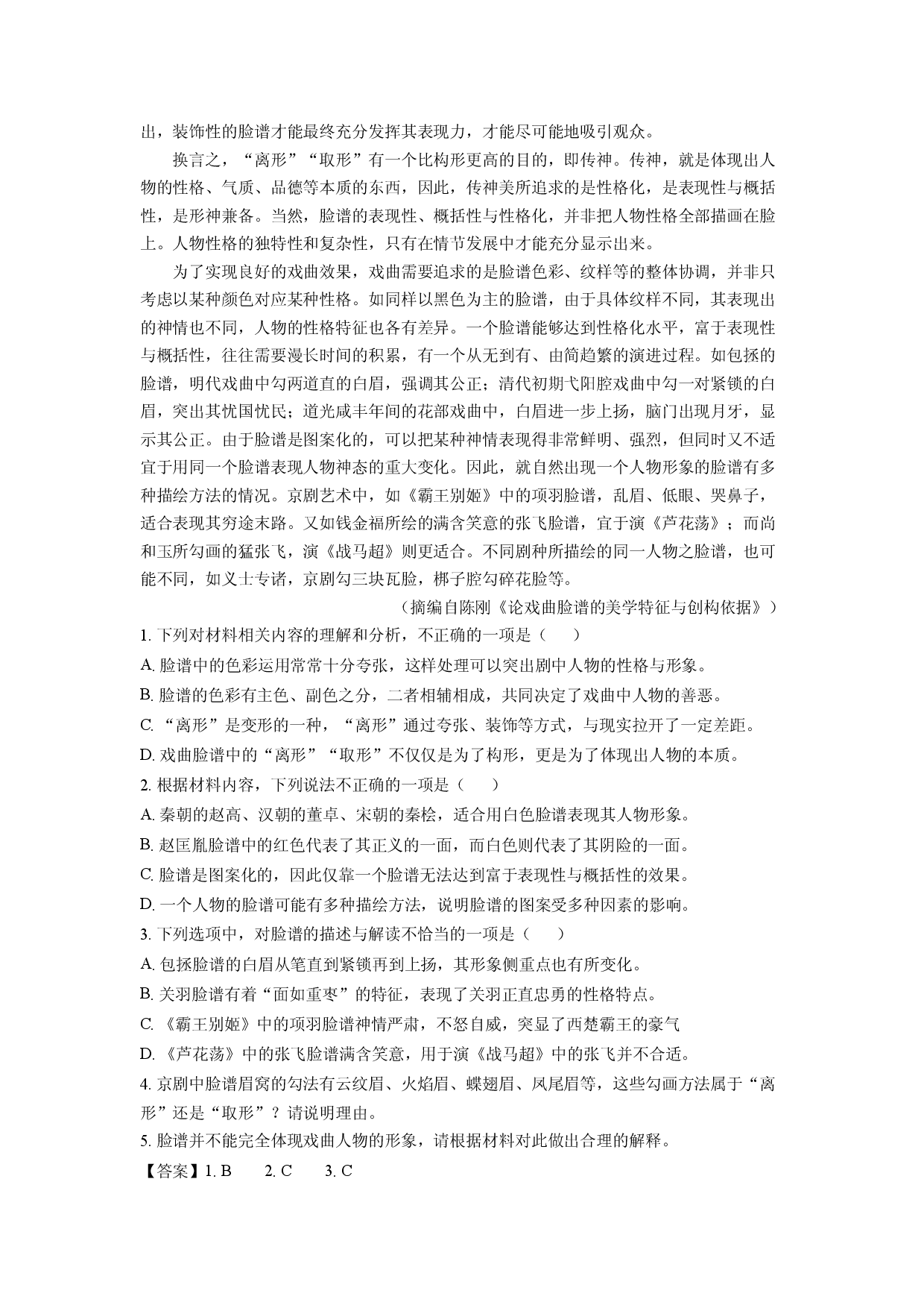 (高三语文上册)内蒙古部分学校2025-2026学年高三上学期开学检测试题（解析版）.docx 第2页