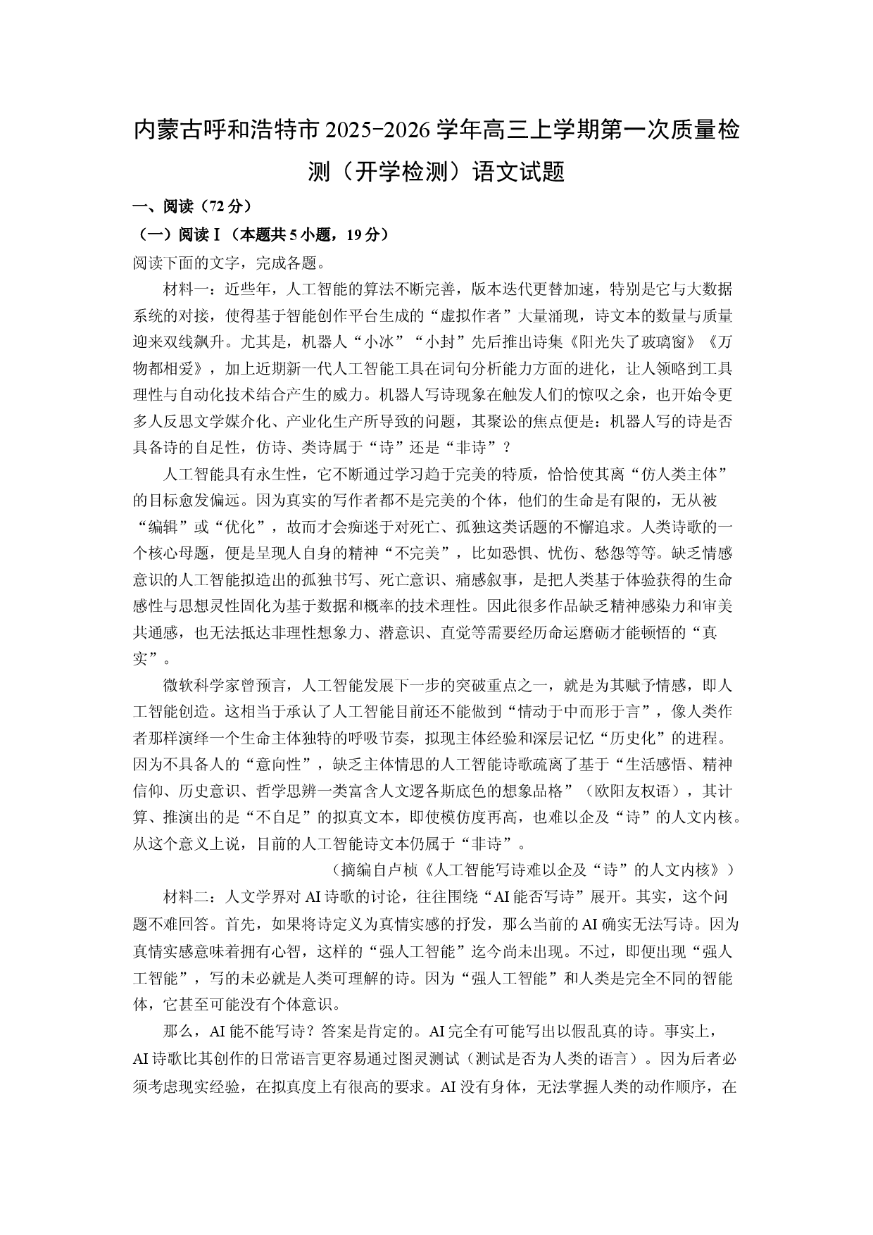 (高三语文上册)内蒙古呼和浩特市2025-2026学年高三上学期第一次质量检测（开学检测）试题（解析版）.docx 第1页