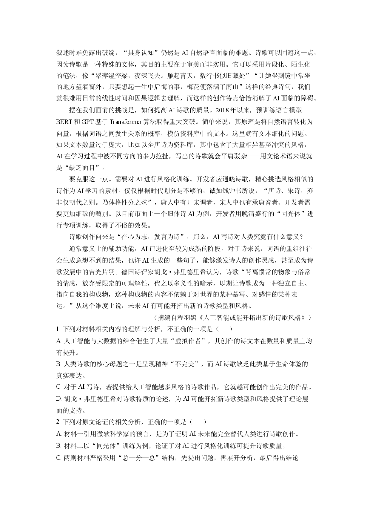 (高三语文上册)内蒙古呼和浩特市2025-2026学年高三上学期第一次质量检测（开学检测）试题（解析版）.docx 第2页