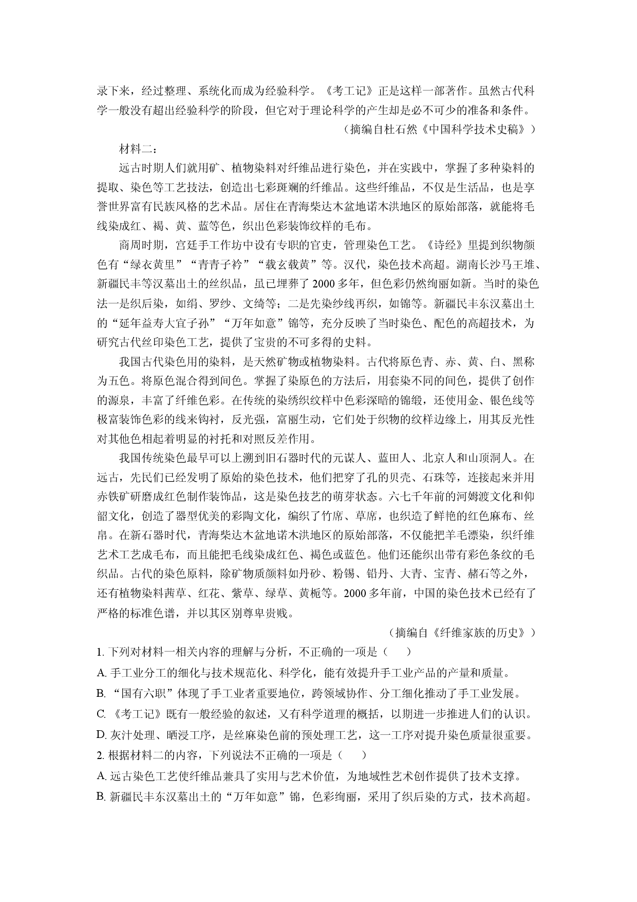 (高三语文上册)山东省德州市2025-2026学年高三上学期开学检测试题（解析版）.docx 第2页