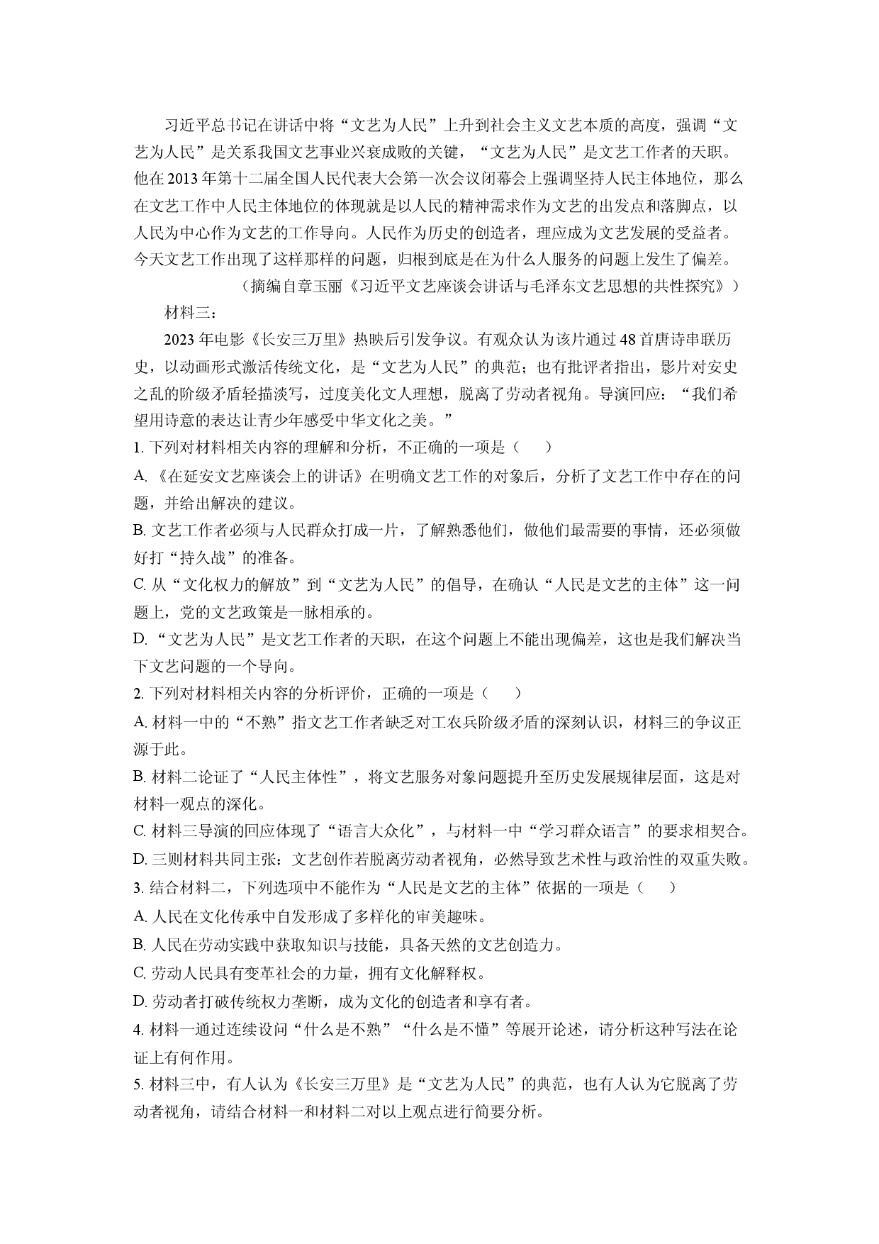 (高三语文上册)山东省聊城市天一大联考&middot;齐鲁名校教研共同体2024-2025学年高三5月联考试题（解析版）.docx 第2页