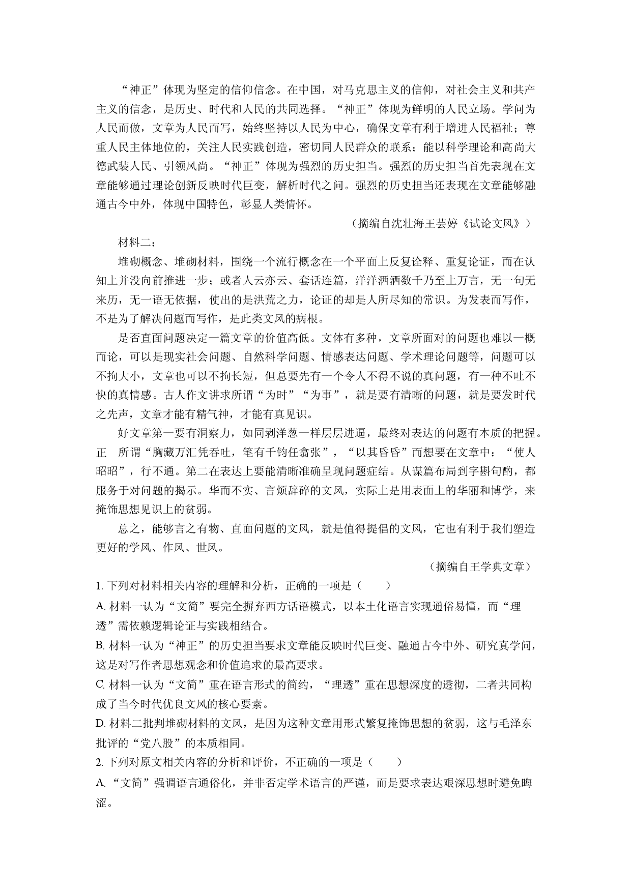 (高三语文上册)山东省名校考试联盟2025-2026学年高三上学期开学摸底考试试题（解析版）.docx 第2页