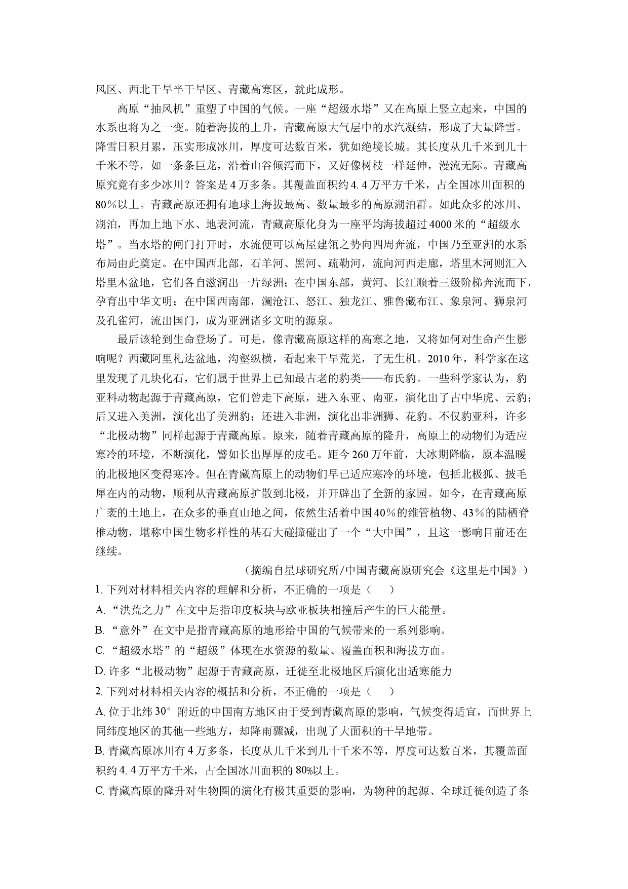 (高三语文上册)山东省启思大联考2025-2026学年高三上学期开学检测试题（解析版）.docx 第2页