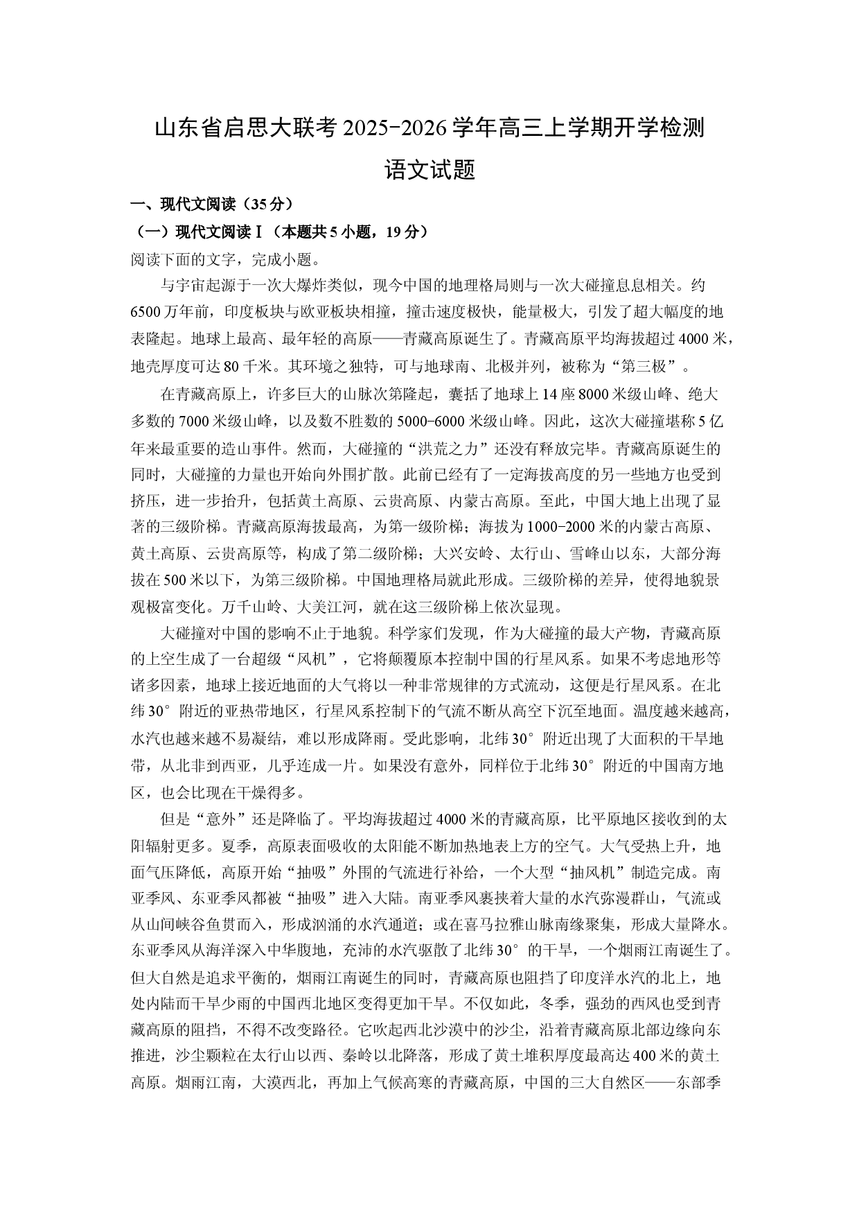 (高三语文上册)山东省启思大联考2025-2026学年高三上学期开学检测试题（解析版）.docx 第1页