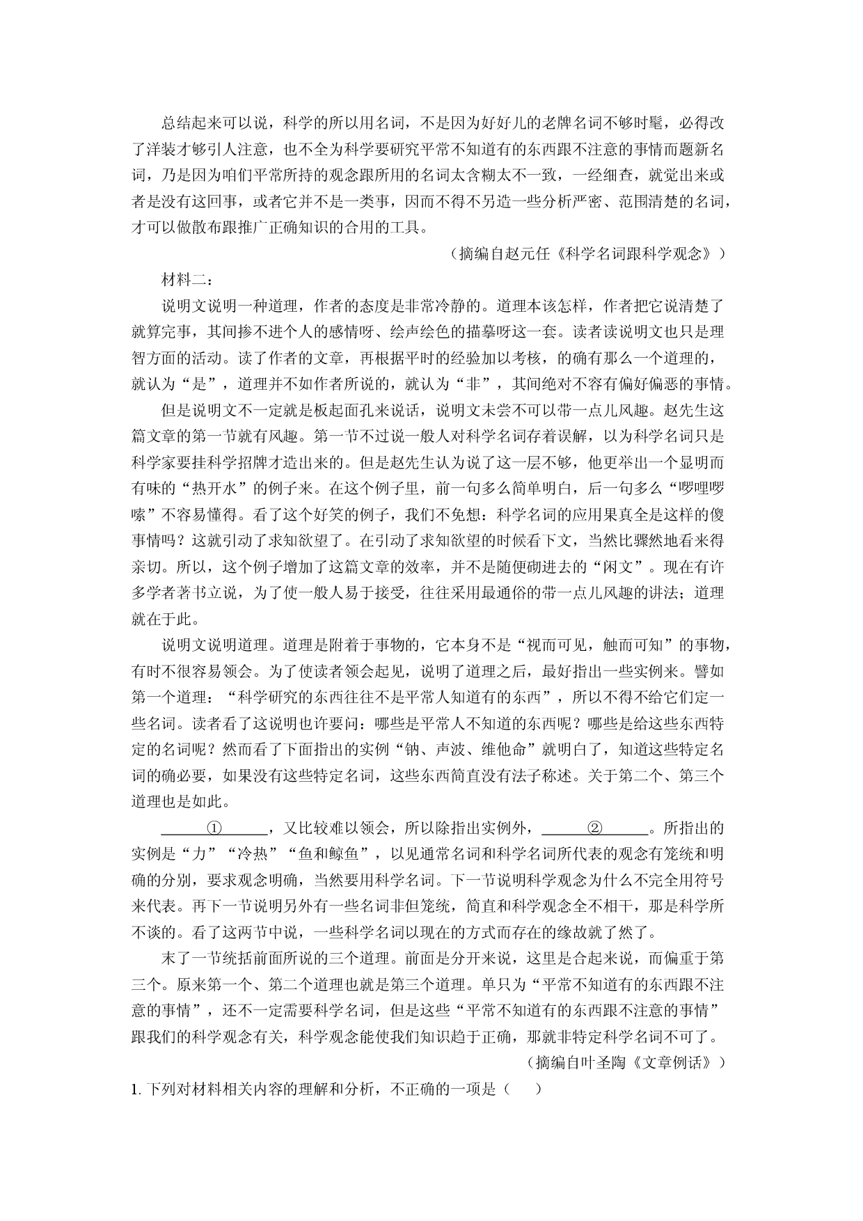 (高三语文上册)山东省日照市2025-2026学年高三上学期开学校际联考试题（解析版）.docx 第2页