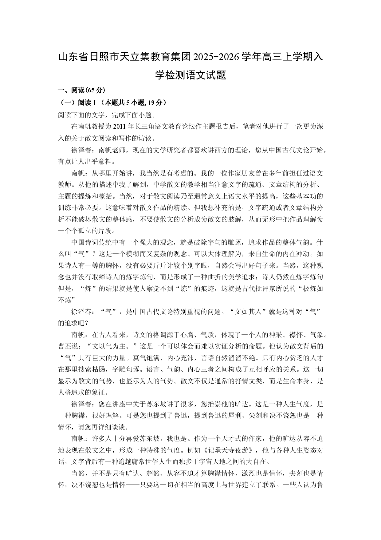 (高三语文上册)山东省日照市天立集教育集团2025-2026学年高三上学期入学检测试题（解析版）.docx 第1页