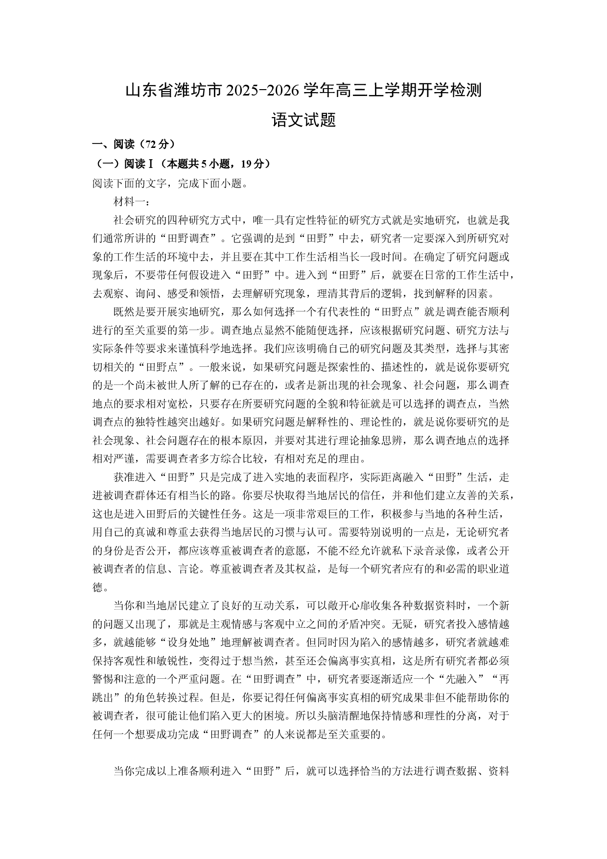 (高三语文上册)山东省潍坊市2025-2026学年高三上学期开学检测试题（解析版）.docx 第1页