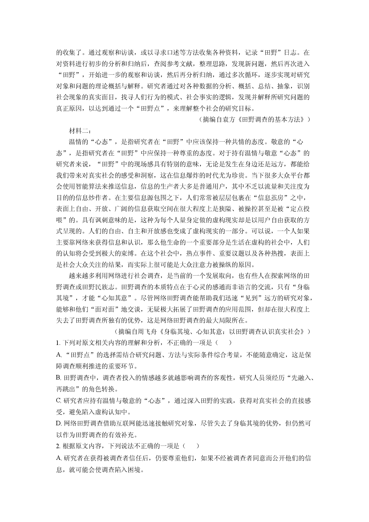 (高三语文上册)山东省潍坊市2025-2026学年高三上学期开学检测试题（解析版）.docx 第2页