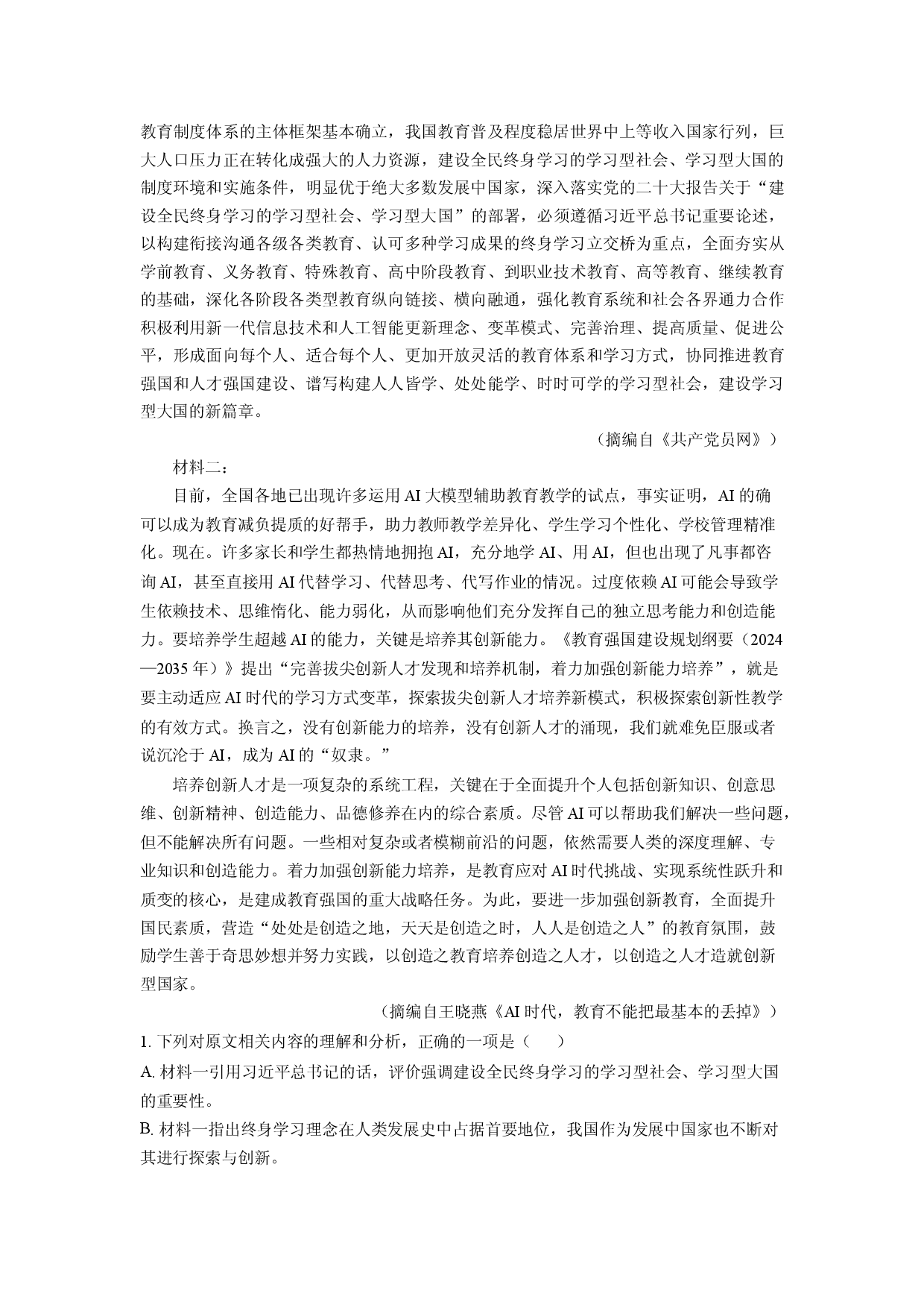 (高三语文上册)山西省百师联盟2026届高三上学期开学摸底联考试题（解析版）.docx 第2页