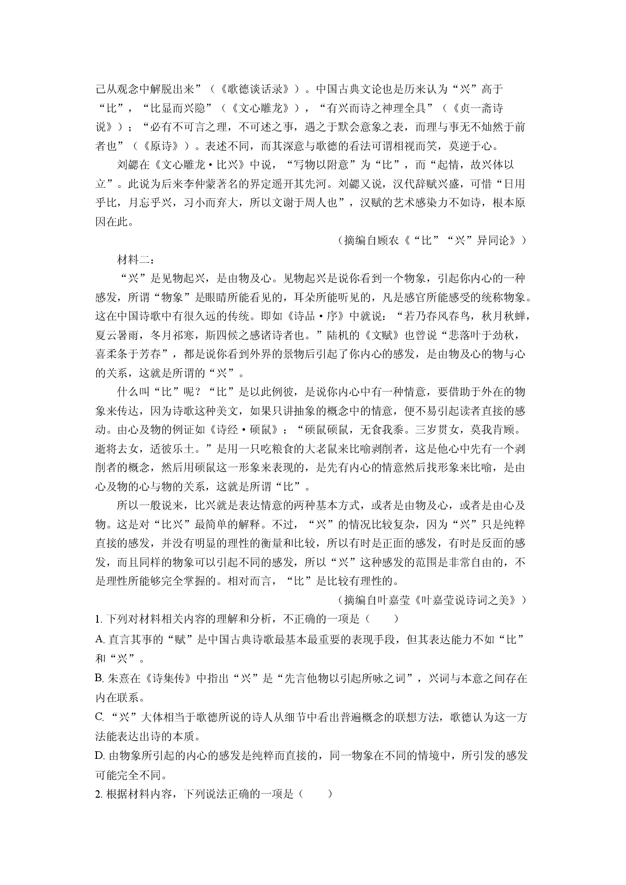(高三语文上册)山西省部分校2025-2026学年高三9月月考试题（解析版）.docx 第2页
