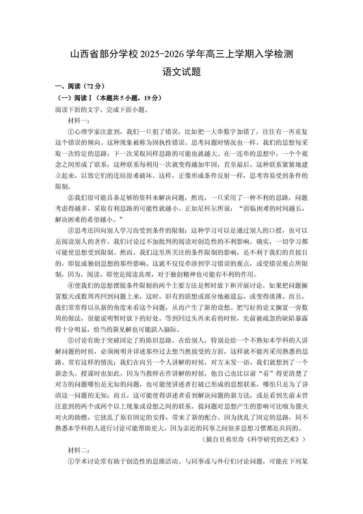 (高三语文上册)山西省部分学校2025-2026学年高三上学期入学检测试题（解析版）.docx 第1页