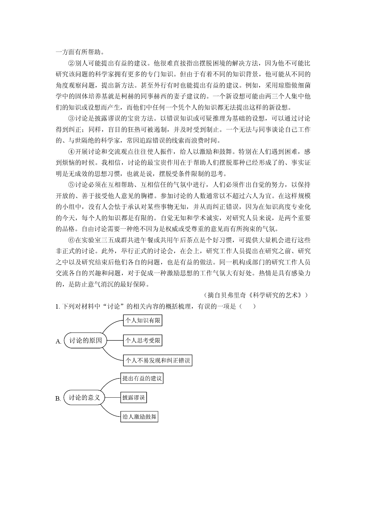 (高三语文上册)山西省部分学校2025-2026学年高三上学期入学检测试题（解析版）.docx 第2页