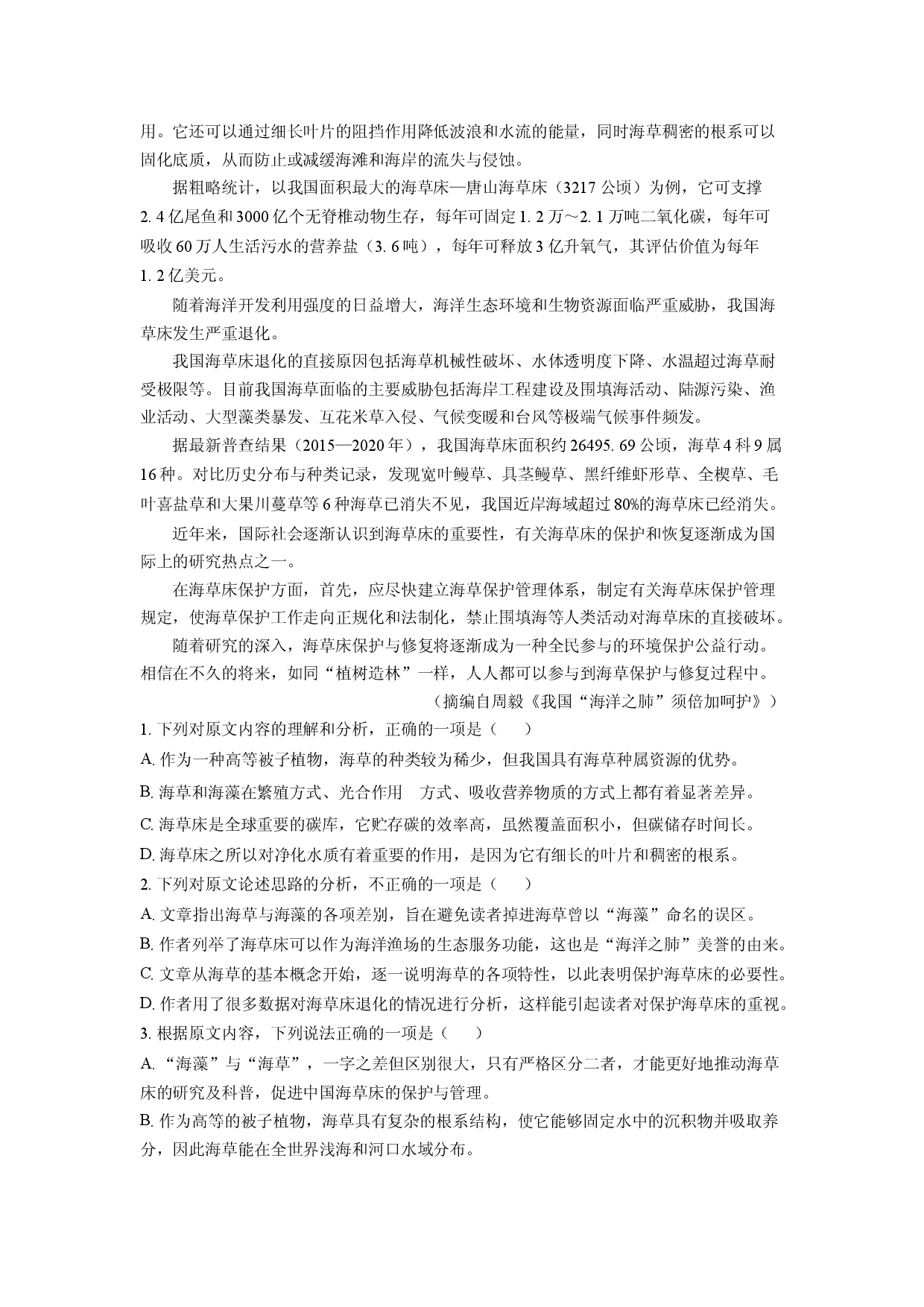 (高三语文上册)陕西省安康市2024-2025学年高三下学期清北班模拟预测试题（解析版）.docx 第2页