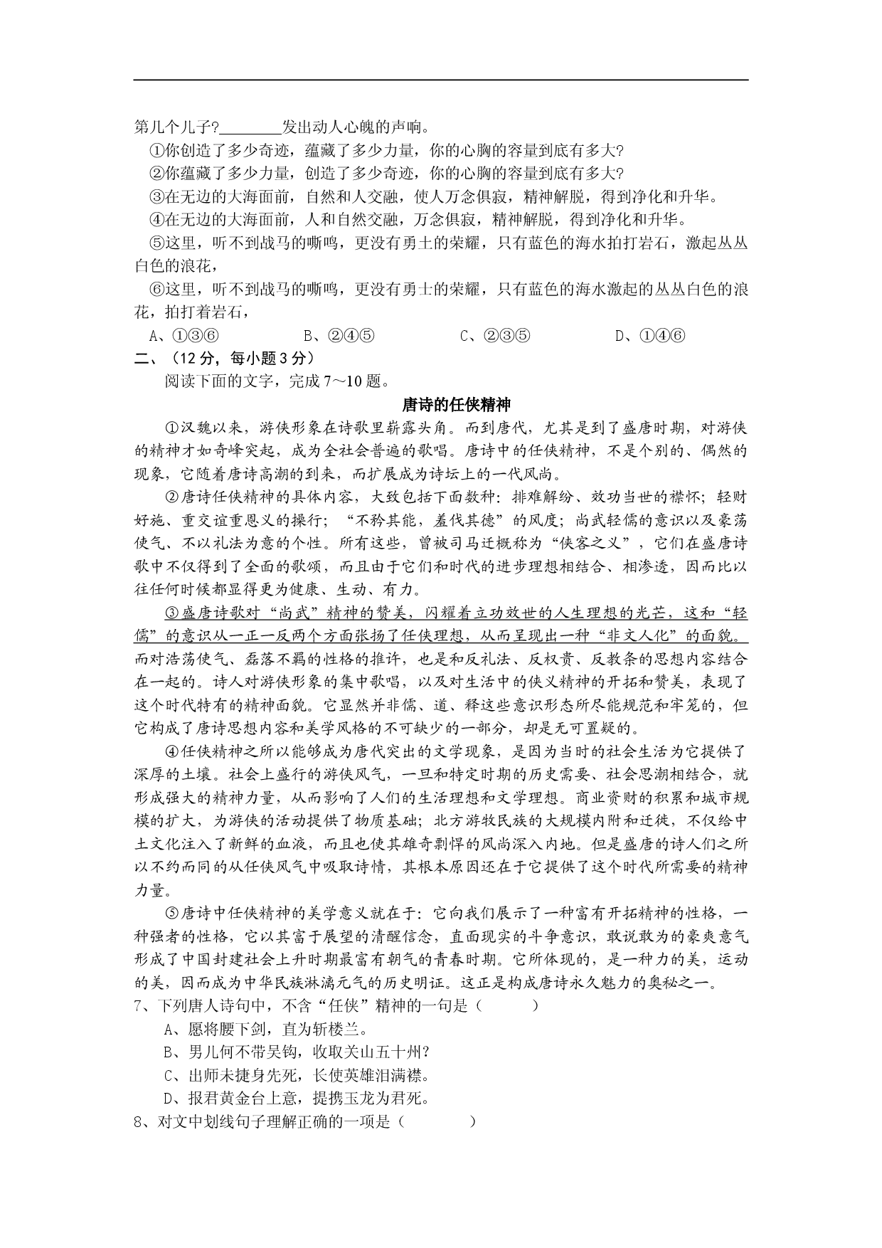 高三语文第一学期月考测试题.doc 第2页