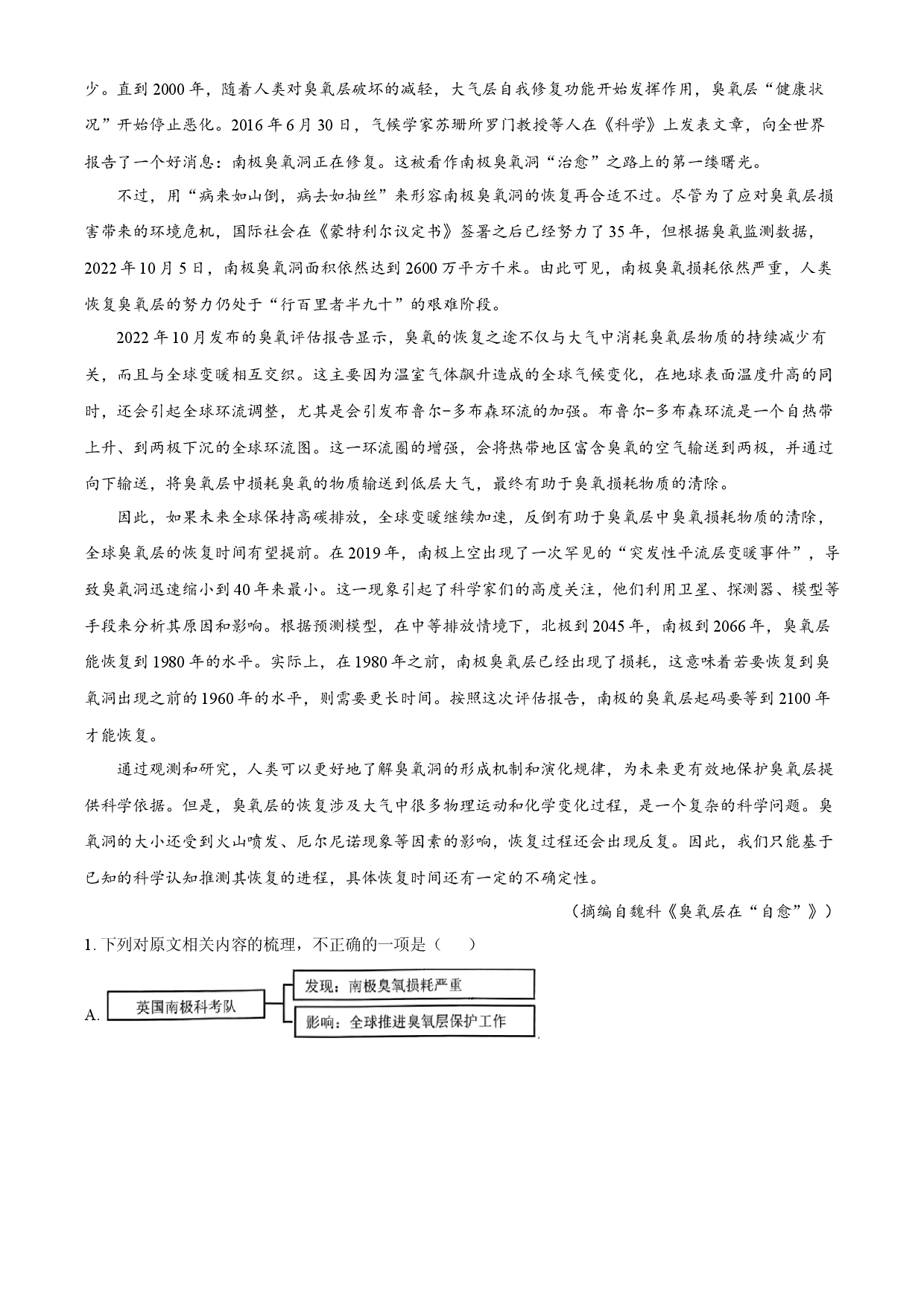 含解析：2024届山东省淄博市高三一模语文试题（解析版）.docx 第2页