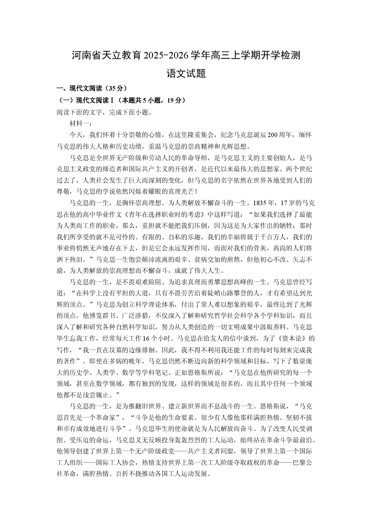 河南省天立教育2025-2026学年高三语文上学期开学检测试题（解析版）.docx 第1页
