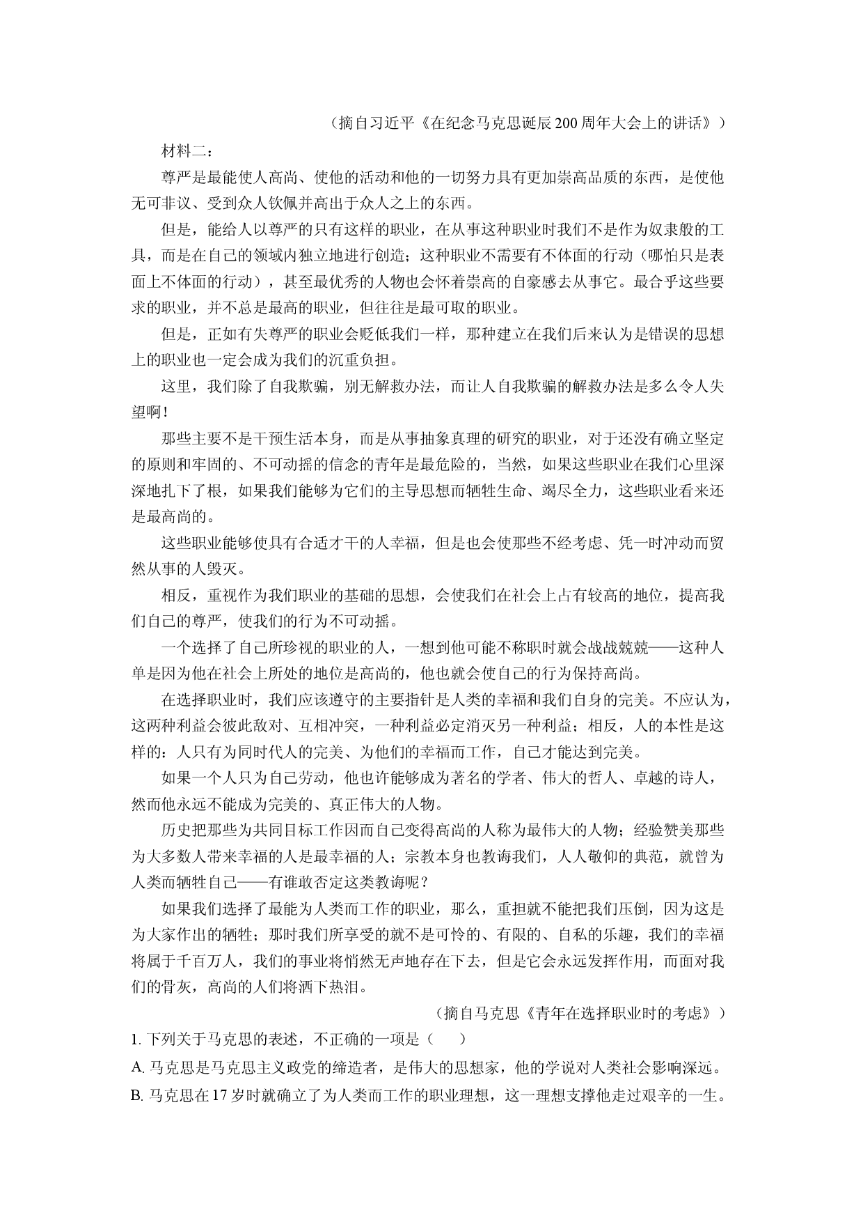 河南省天立教育2025-2026学年高三语文上学期开学检测试题（解析版）.docx 第2页