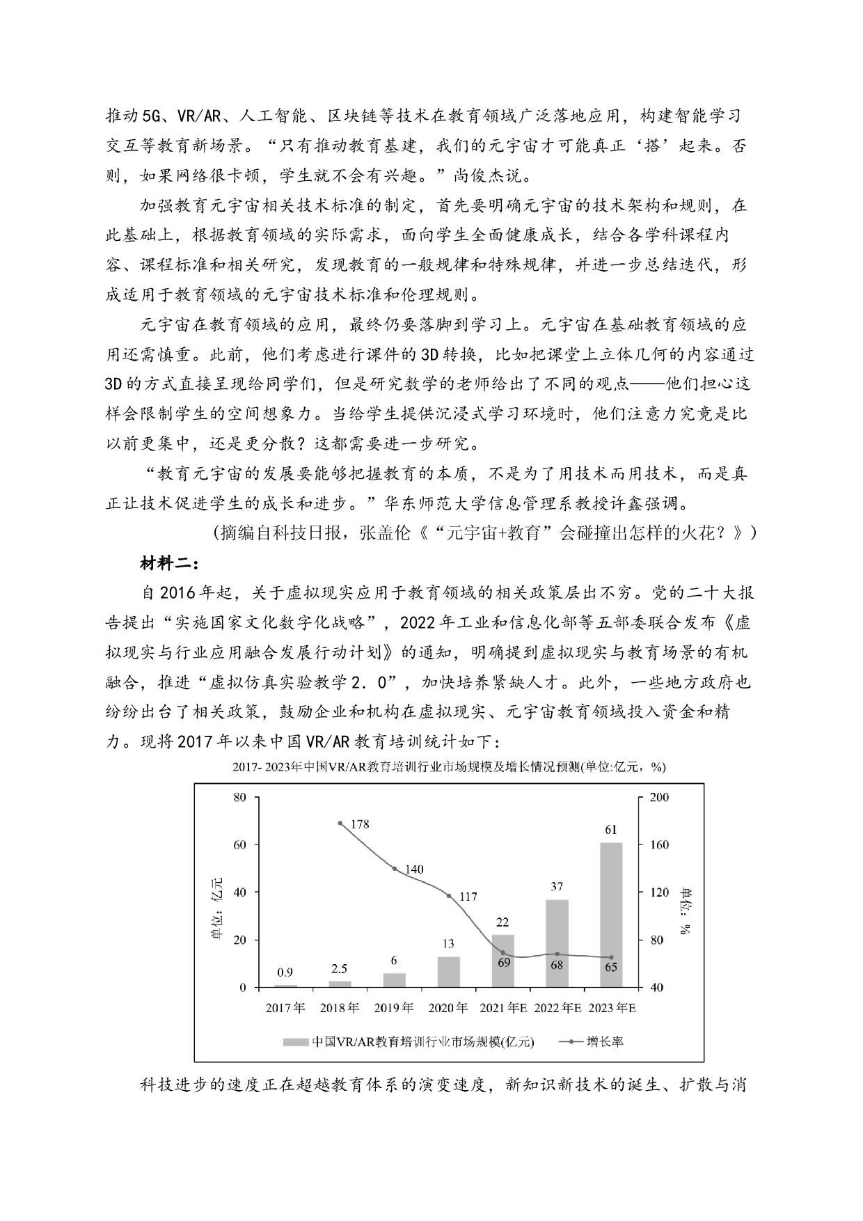 河南郑州市宇华实验学校2023-2024学年高三上学期1月期末考试 语文 (含参考解析).docx 第2页