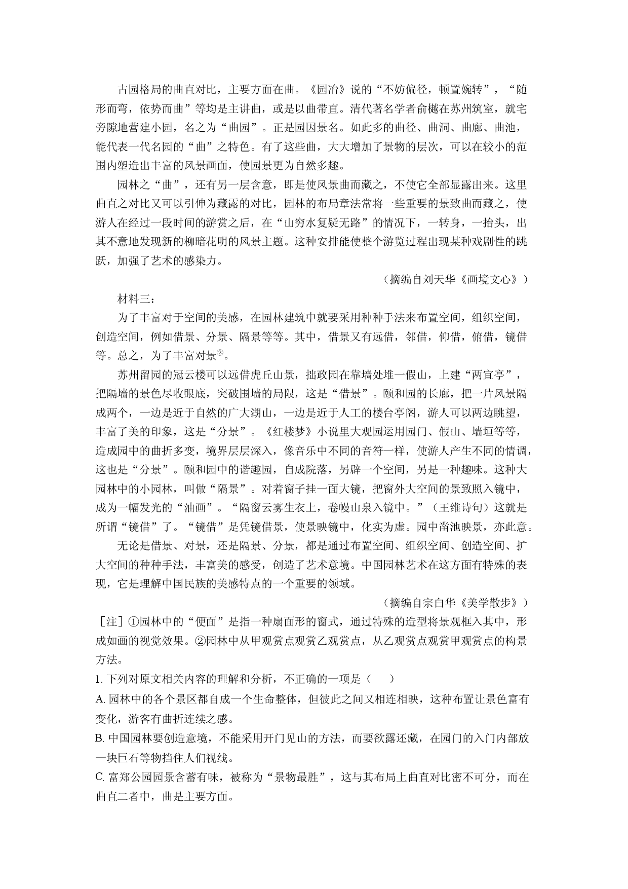 黑龙江省新时代高中教育联合体2025-2026学年高三语文上学期开学检测试题（解析版）.docx 第2页