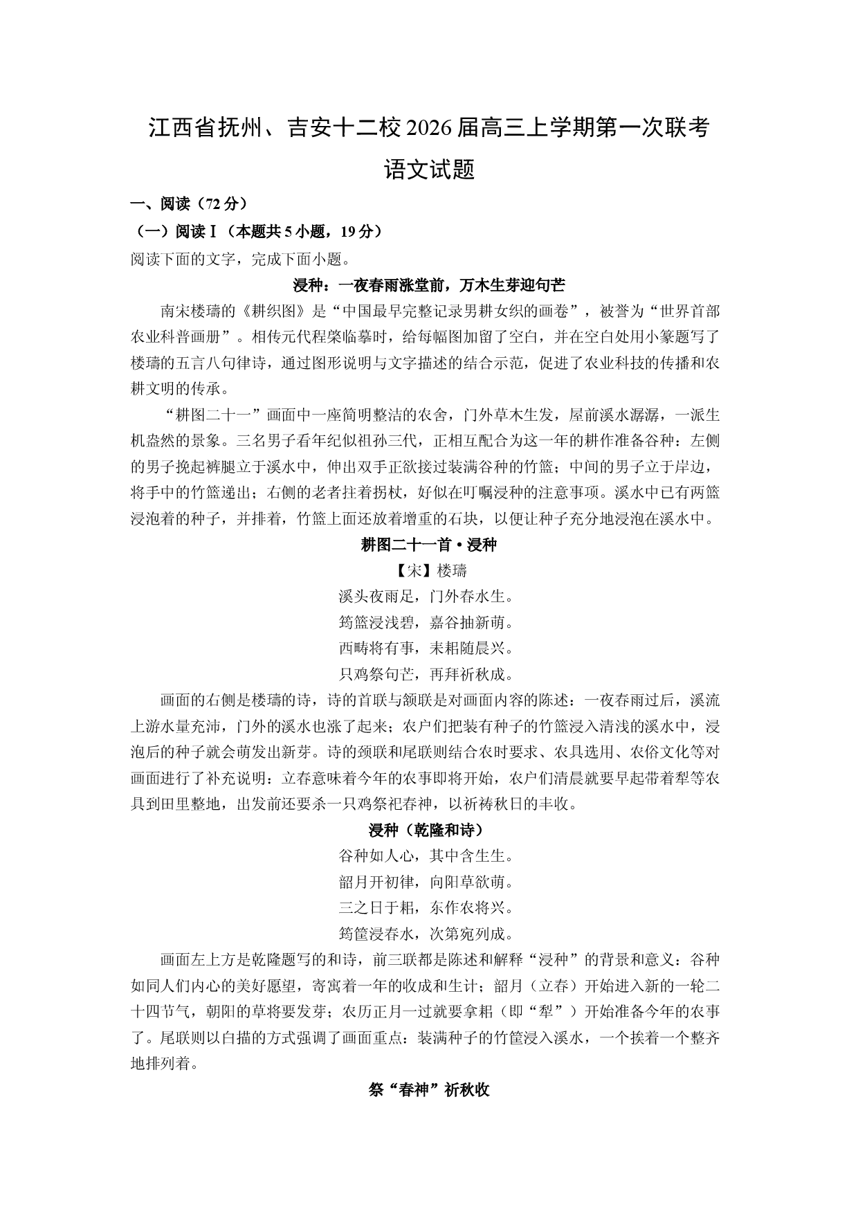 江西省抚州、吉安十二校2026届高三语文上学期第一次联考试题（解析版）.docx 第1页