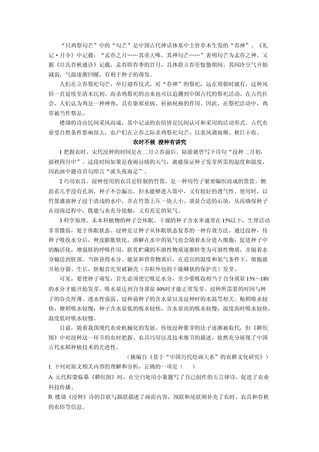 江西省抚州、吉安十二校2026届高三语文上学期第一次联考试题（解析版）.docx 第2页