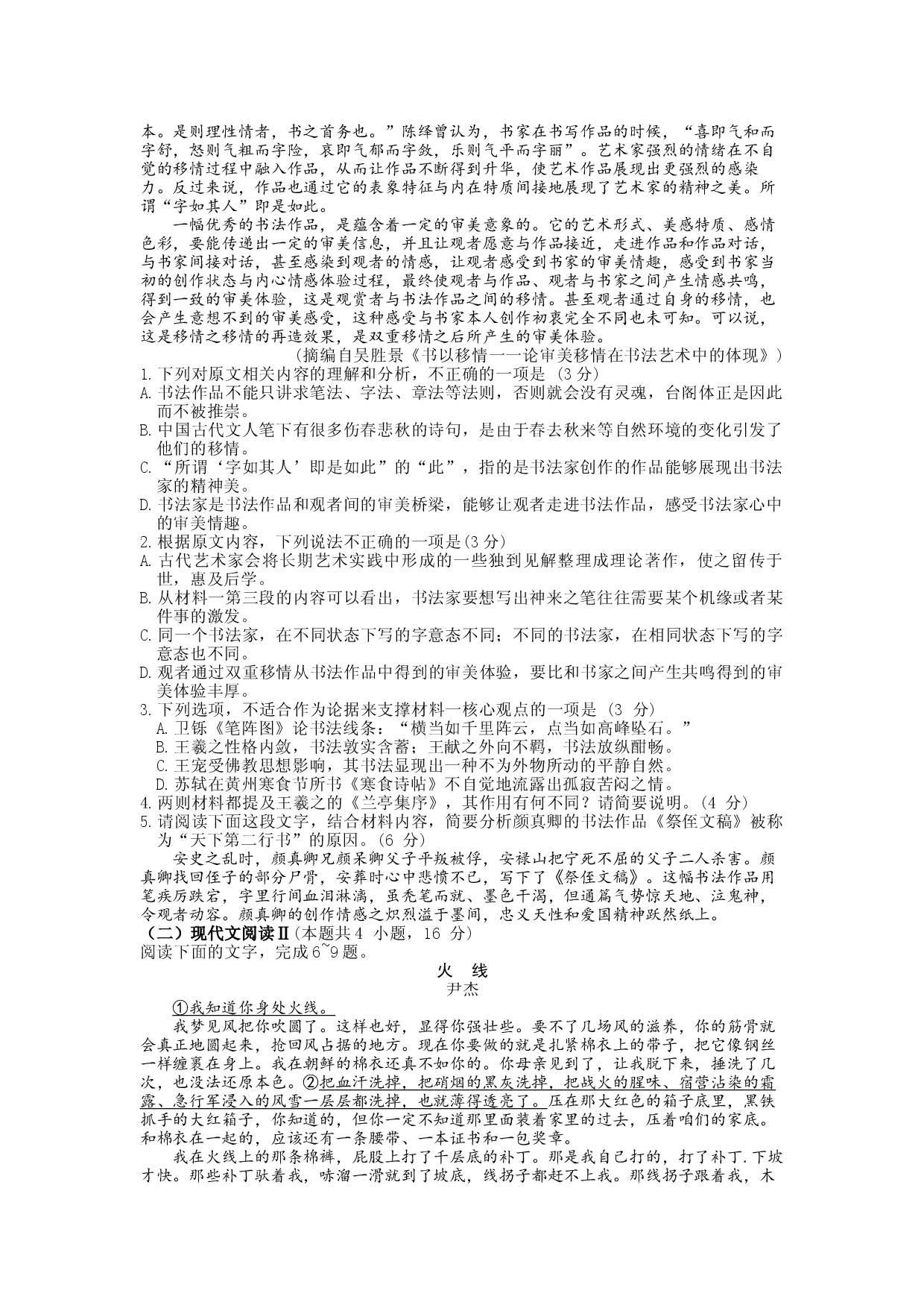 山东潍坊市2023-2024学年高三上学期期末考试 语文(含参考答案).docx 第2页