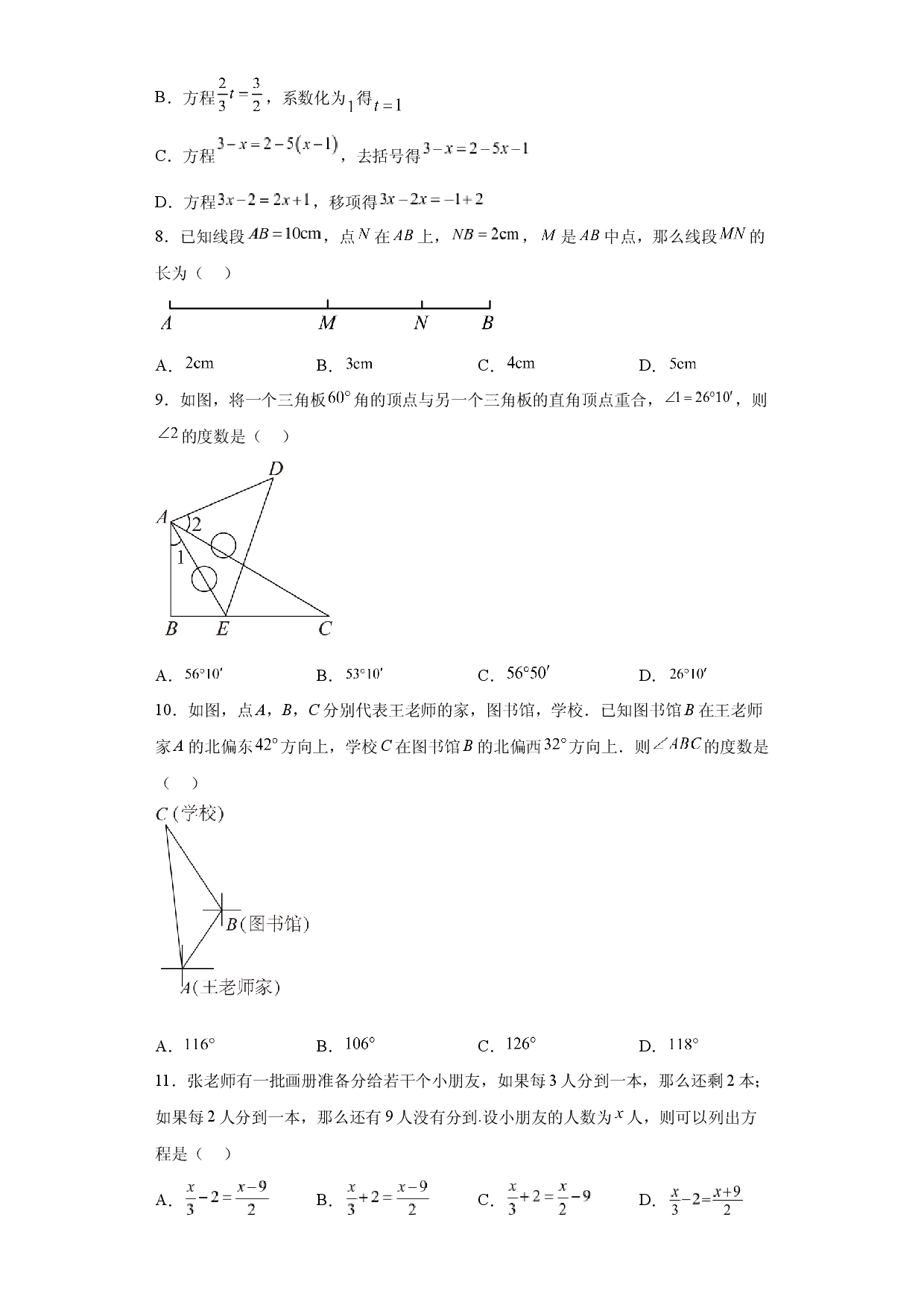 山东临沂市临沭县第三初级中学2023-2024学年七年级12月月考数学试题.docx 第2页
