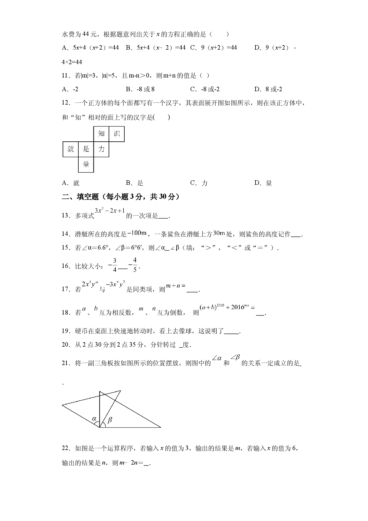 内蒙古呼伦贝尔市阿荣旗阿仑中学2023-2024学年上学期七年级12月月考数学.docx 第2页