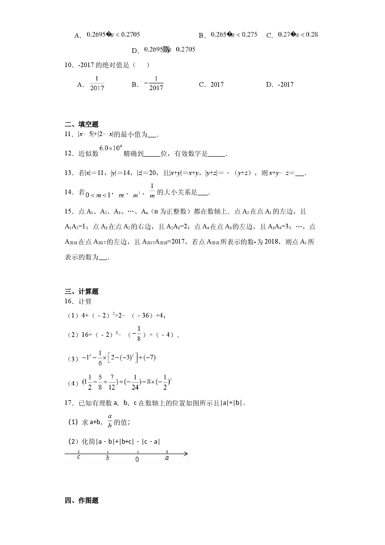 第一章 有理数期末综合复习（基础巩固）  2023&mdash;2024学年人教版数学七年级上册.docx 第2页